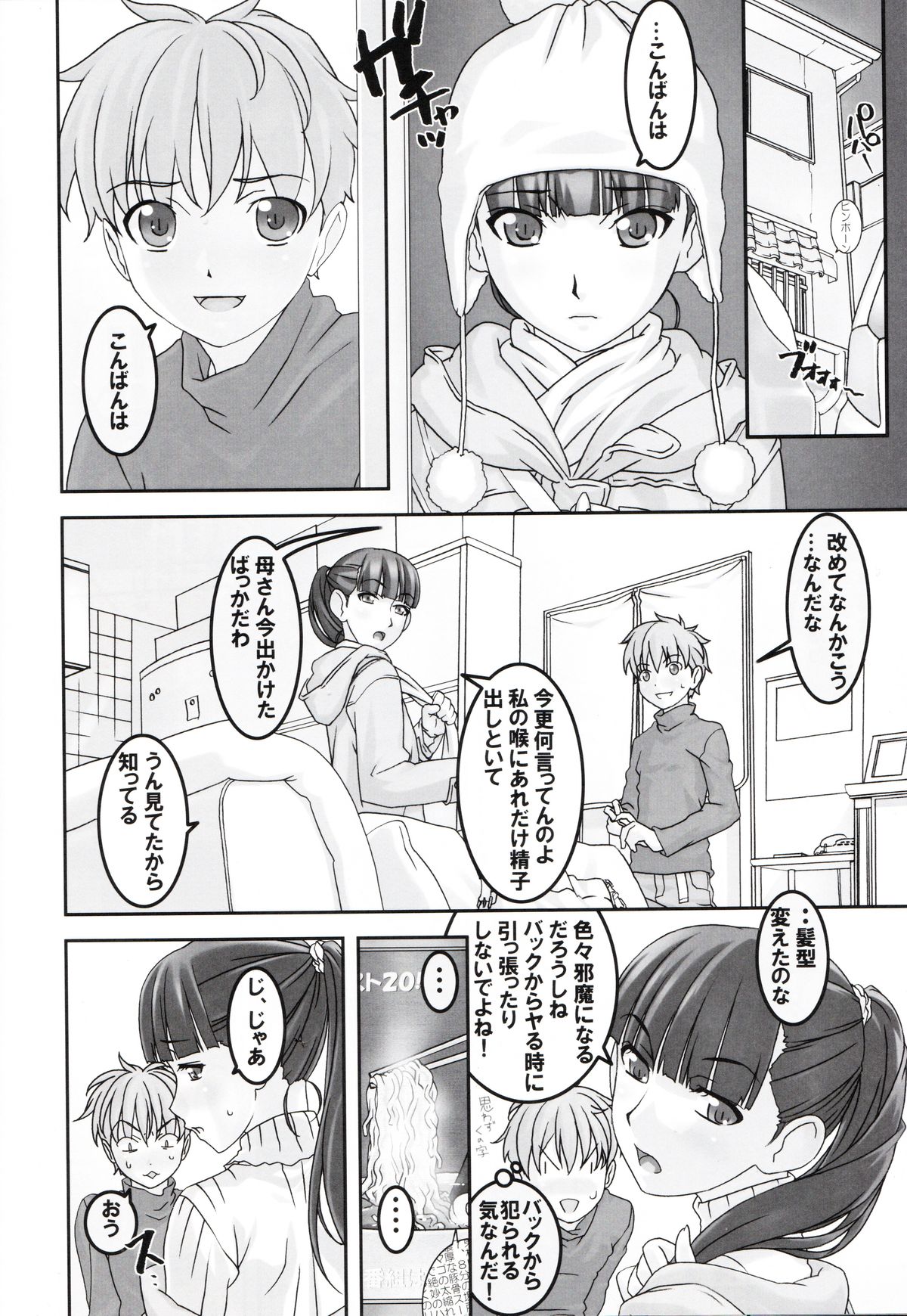 Koibito Ijou Tomodachi Miman page 8 full