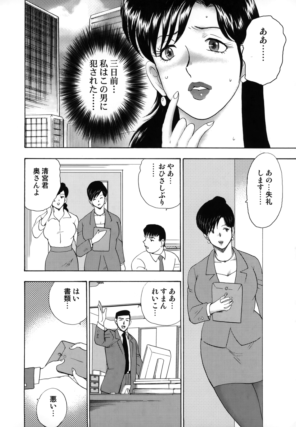 Shachiku Tsuma Reiko page 10 full