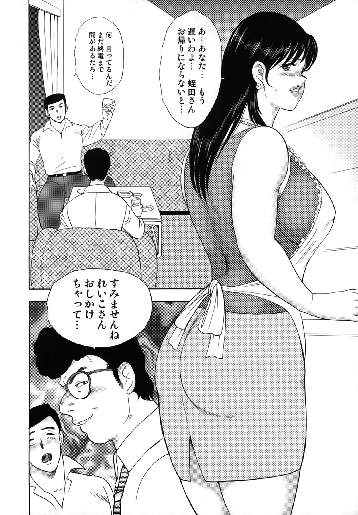 Shachiku Tsuma Reiko page 8 full