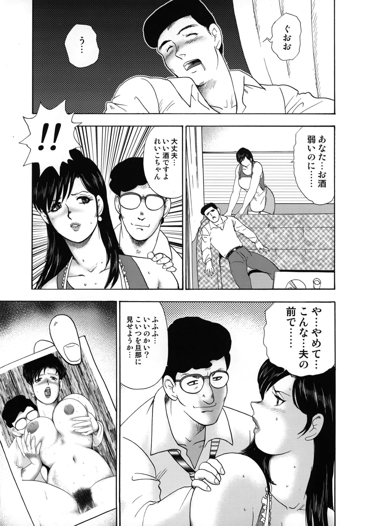 Shachiku Tsuma Reiko page 9 full