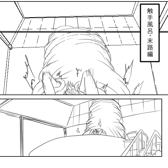 Tsukuyo ga Shokushu Furo de Naburareru! After - Matsuro Hen page 1 full