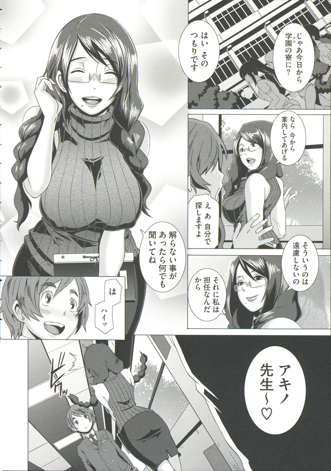 THE SEX SWEEPERS page 10 full