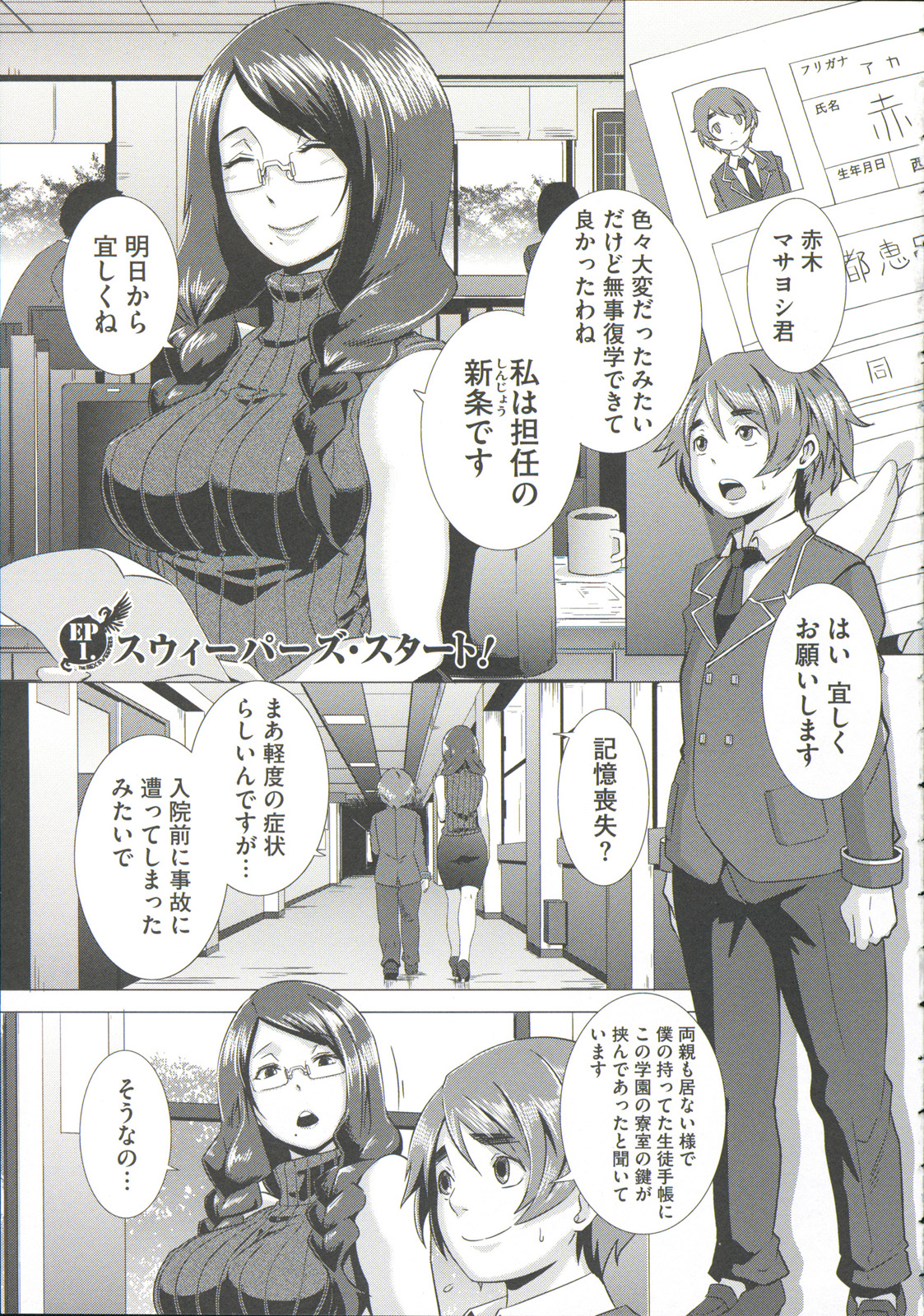 THE SEX SWEEPERS page 9 full