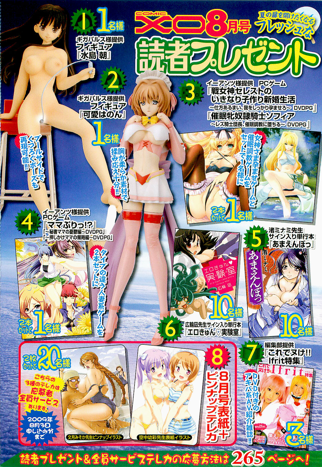 COMIC XO 2009-08 Vol.39 page 2 full