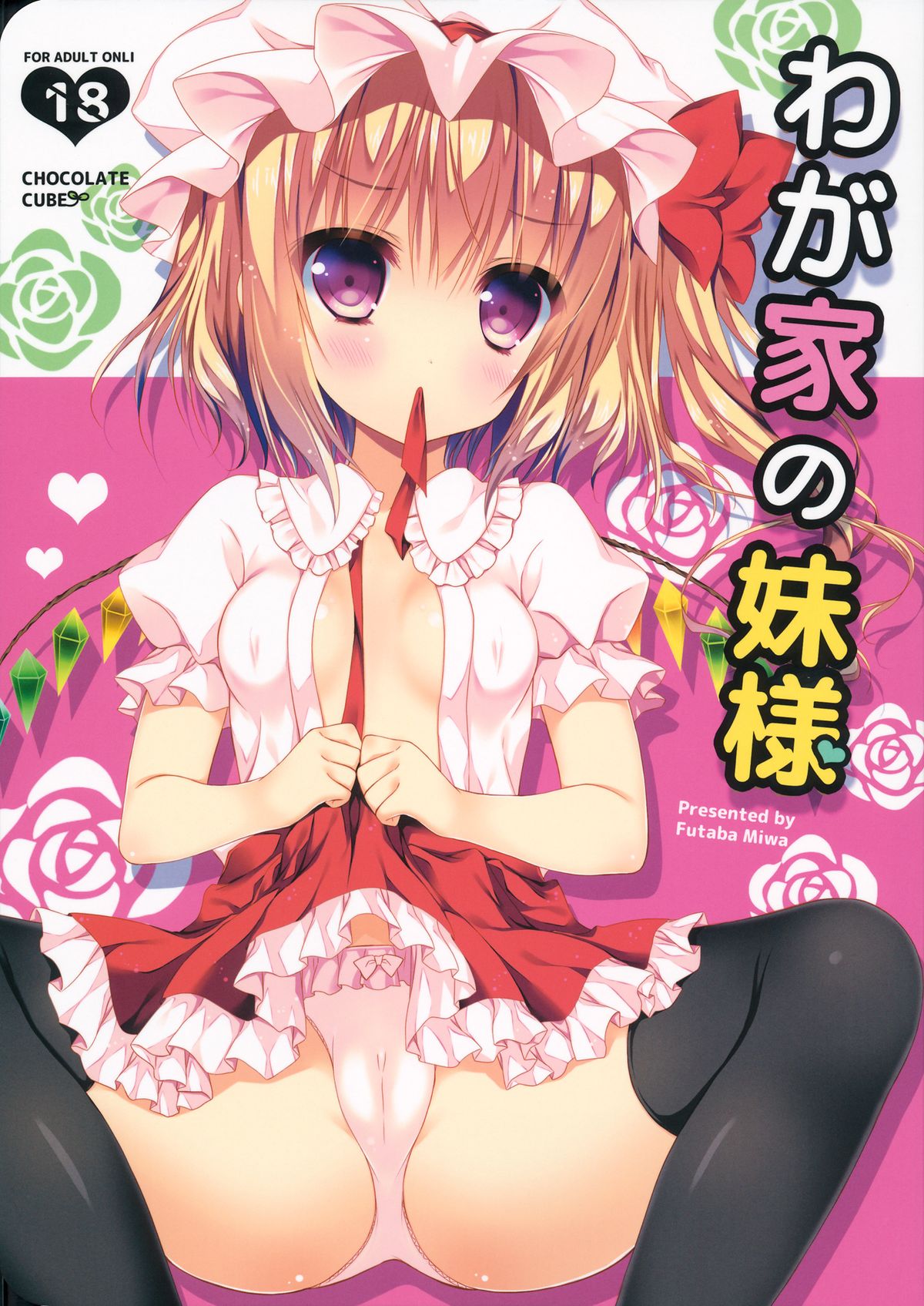 Wagaya no Imouto-sama page 1 full
