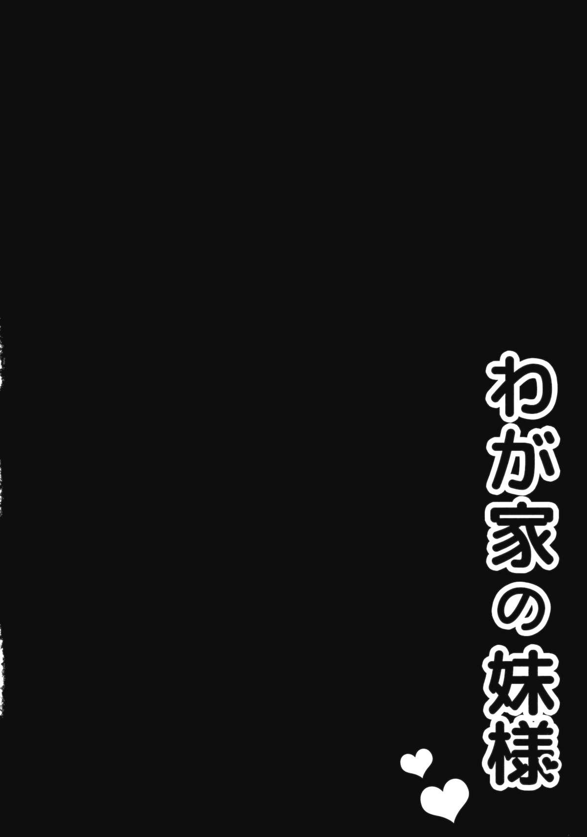 Wagaya no Imouto-sama page 3 full