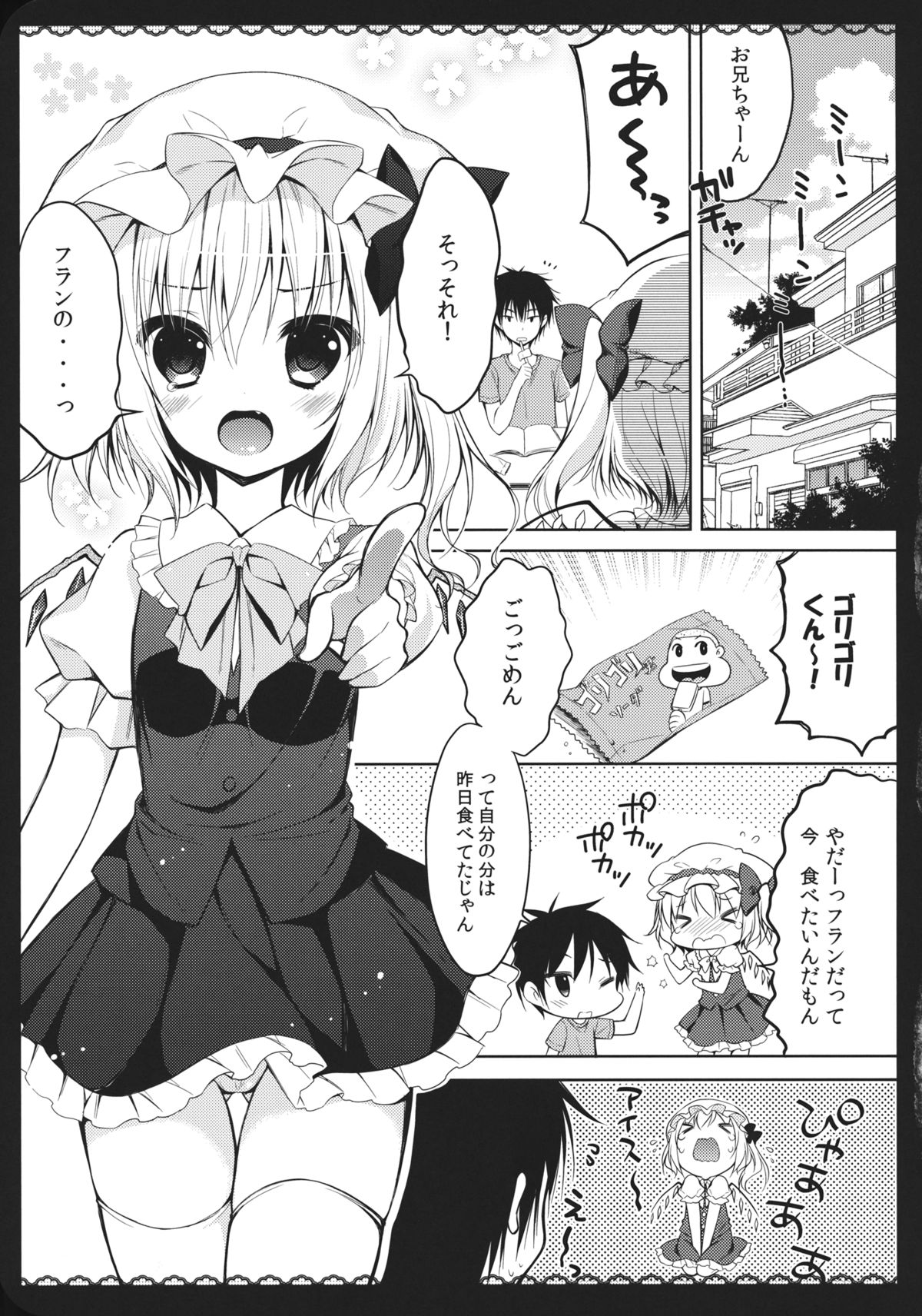 Wagaya no Imouto-sama page 4 full