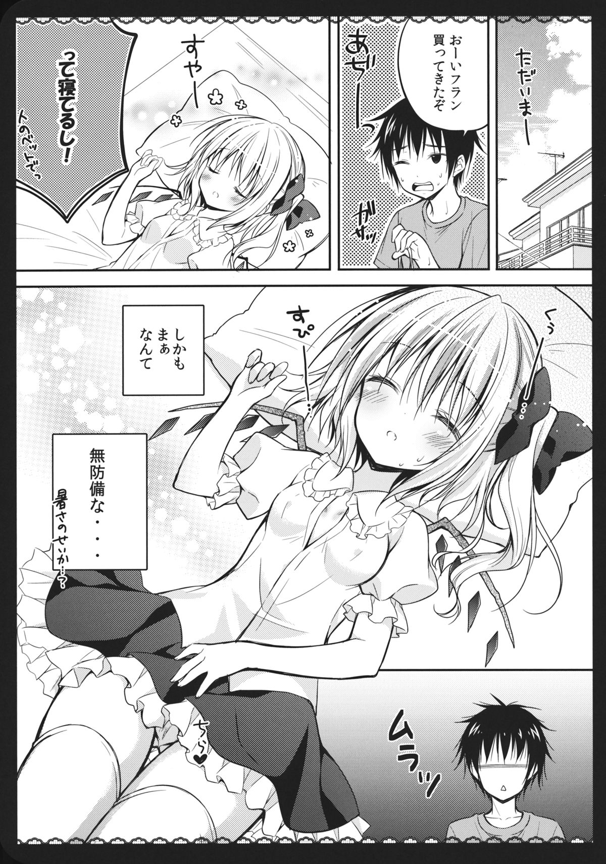 Wagaya no Imouto-sama page 6 full