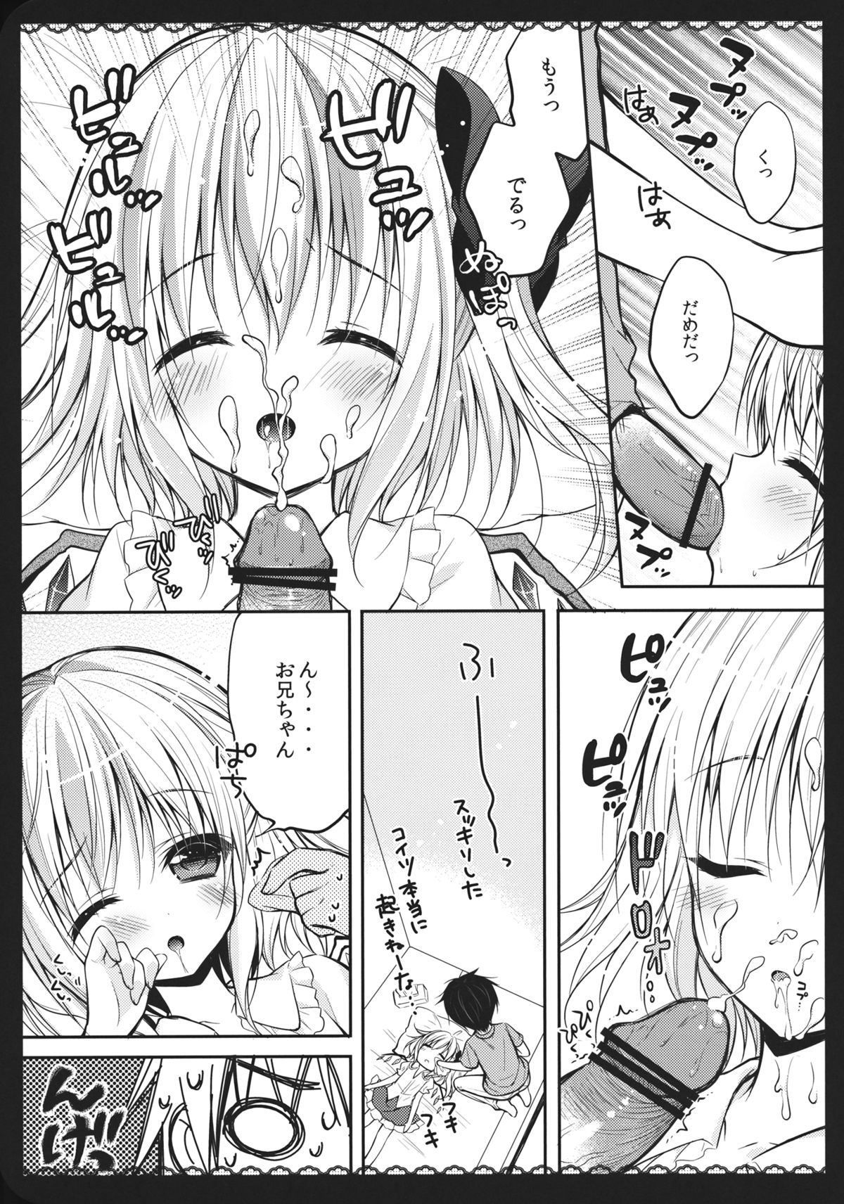 Wagaya no Imouto-sama page 8 full