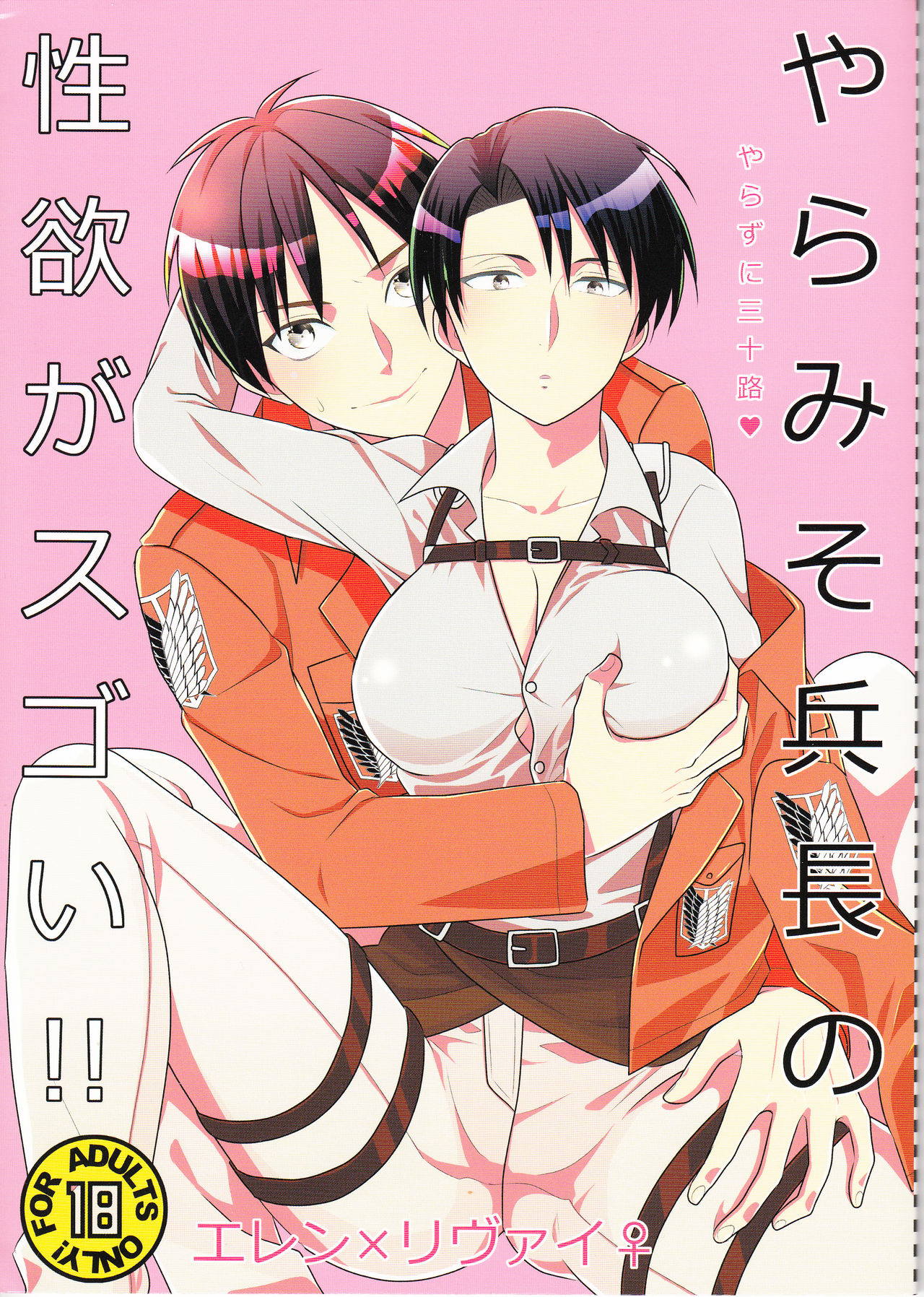 Yaramiso Heichou no Seiyoku ga Sugoi!! page 1 full