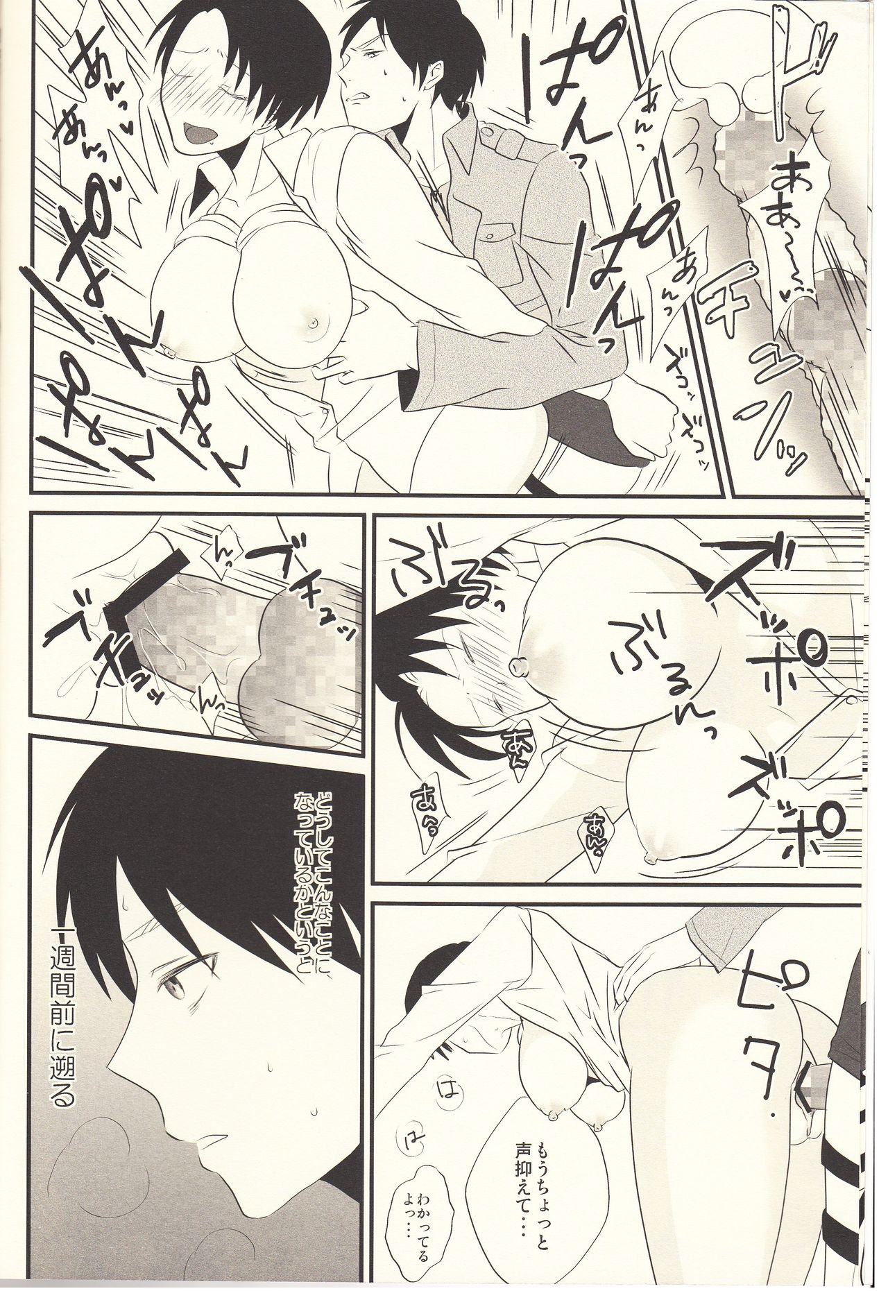 Yaramiso Heichou no Seiyoku ga Sugoi!! page 5 full