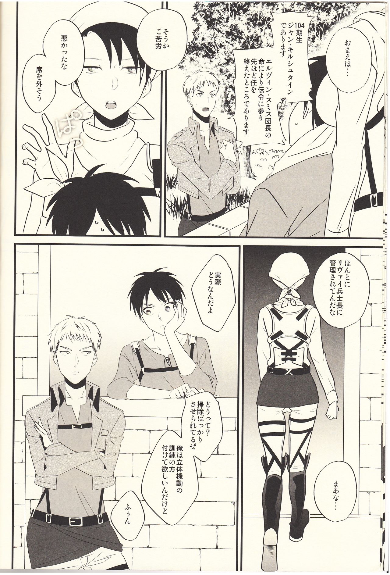 Yaramiso Heichou no Seiyoku ga Sugoi!! page 7 full