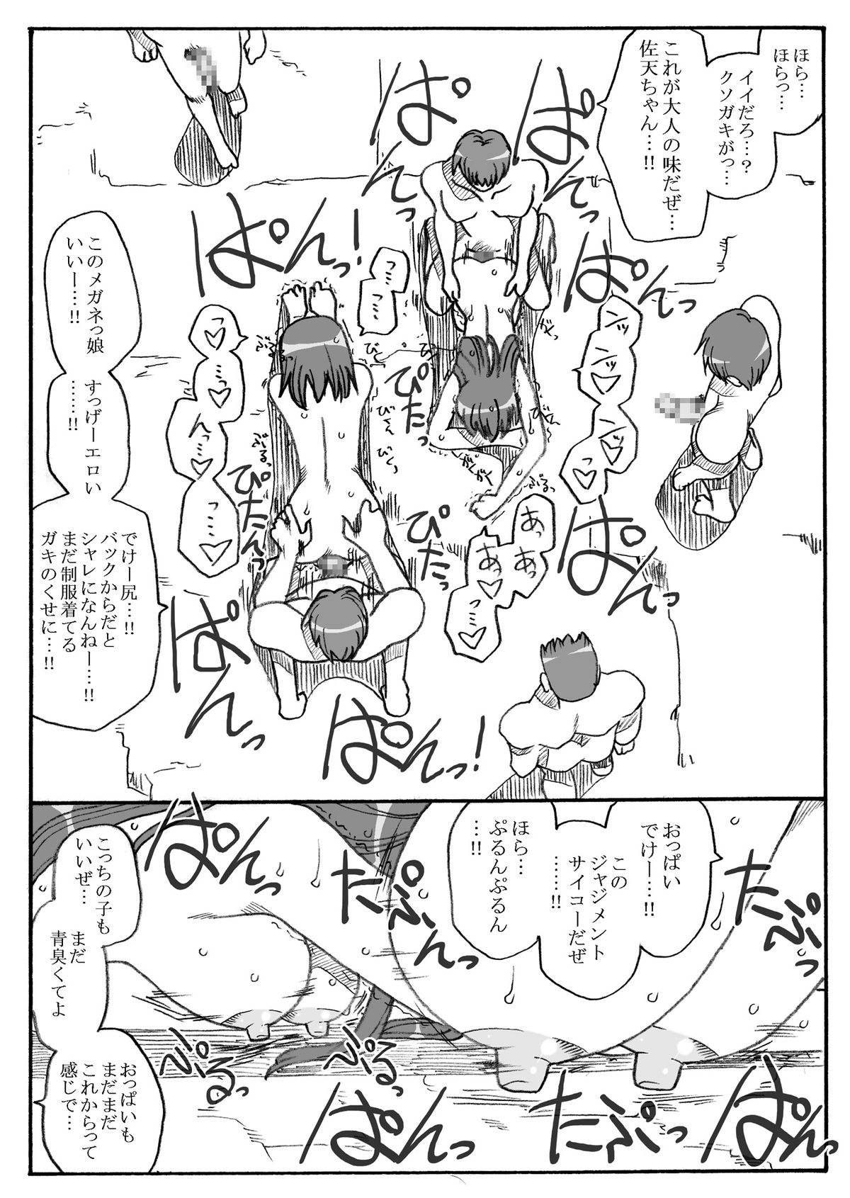Konori-san to Saten-san Ryoujoku page 2 full