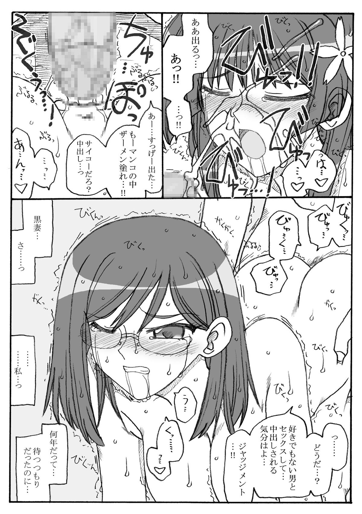 Konori-san to Saten-san Ryoujoku page 8 full