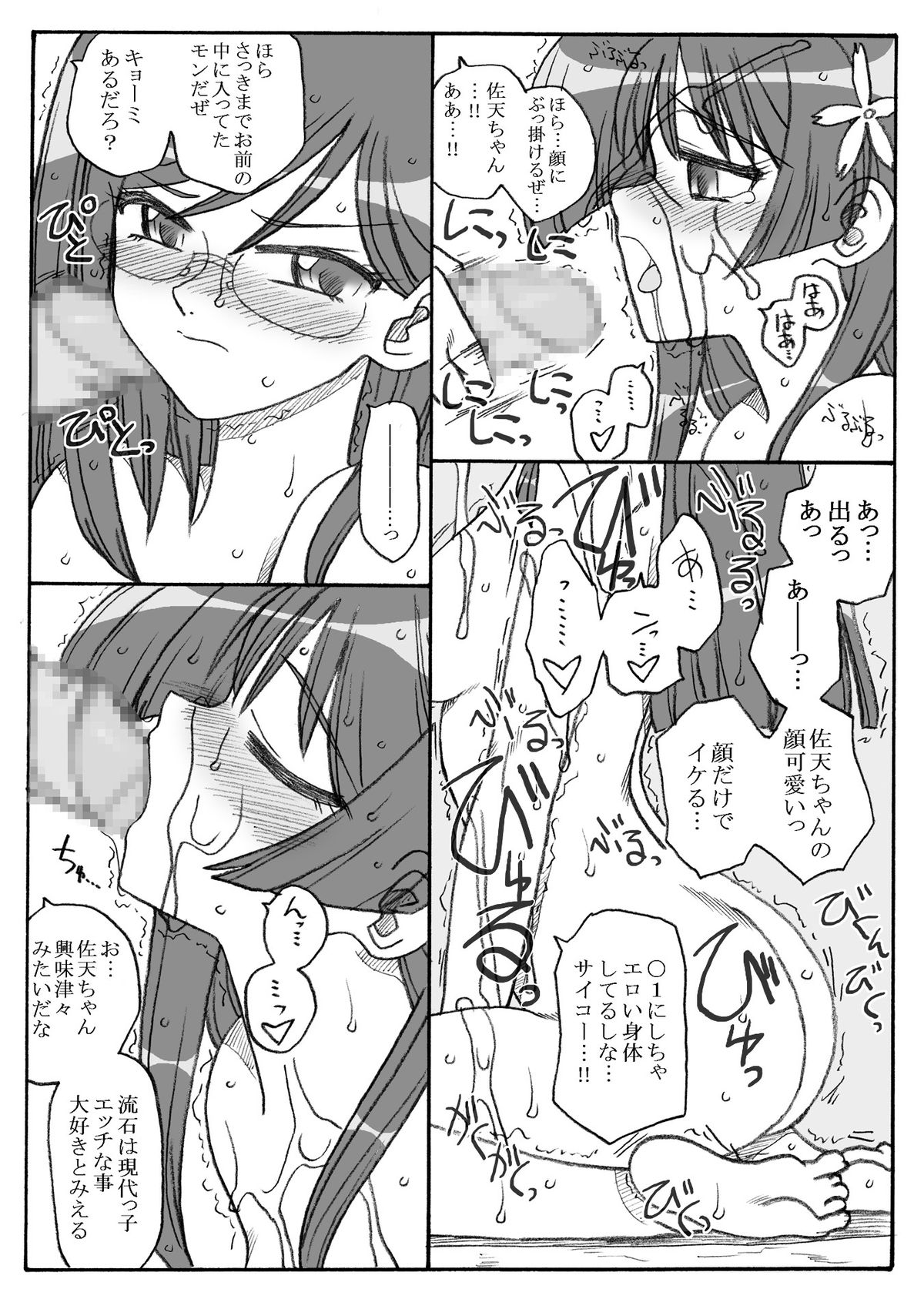 Konori-san to Saten-san Ryoujoku page 9 full