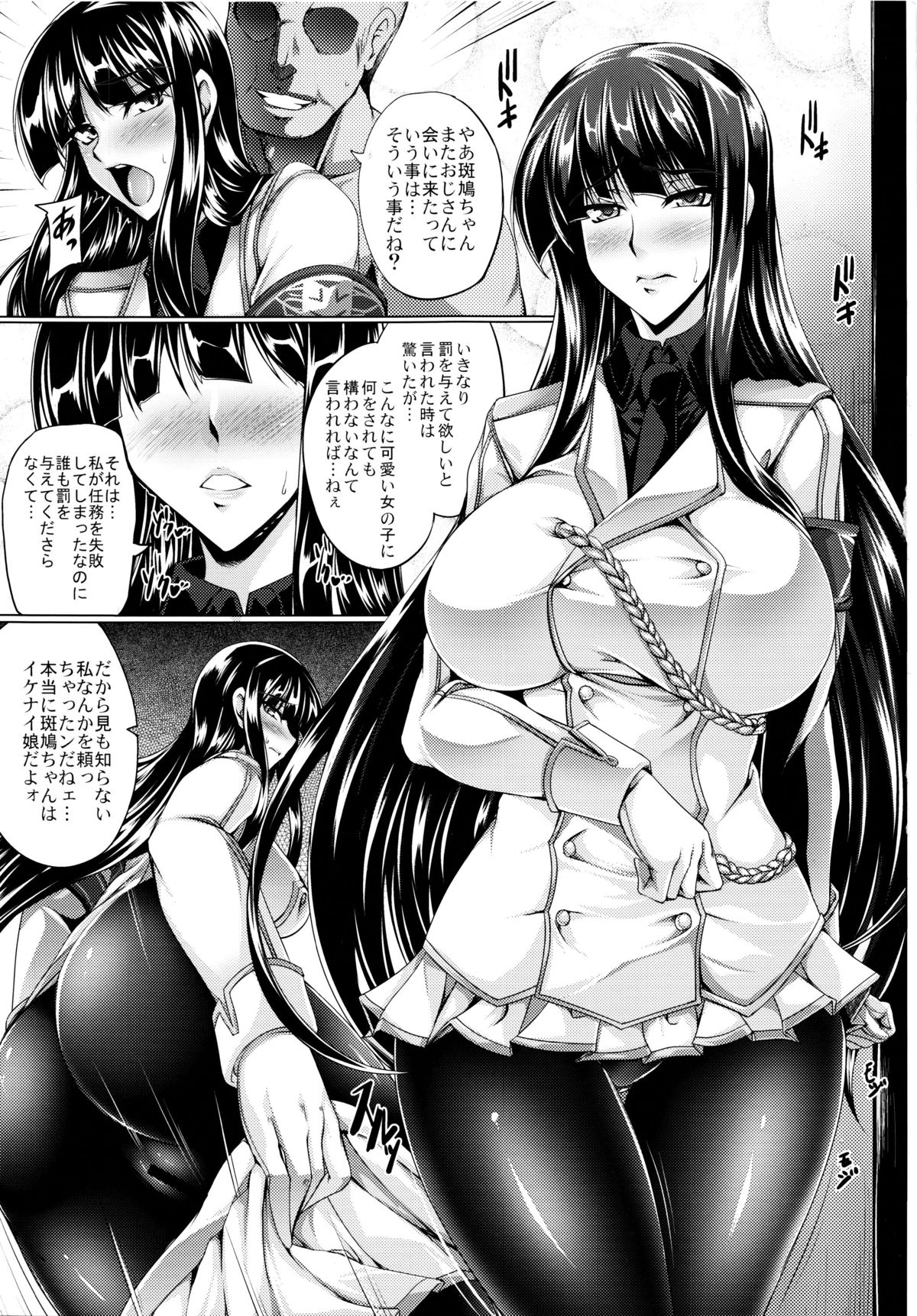 Ikaruga Ryouran -Koujoku Emaki- page 5 full