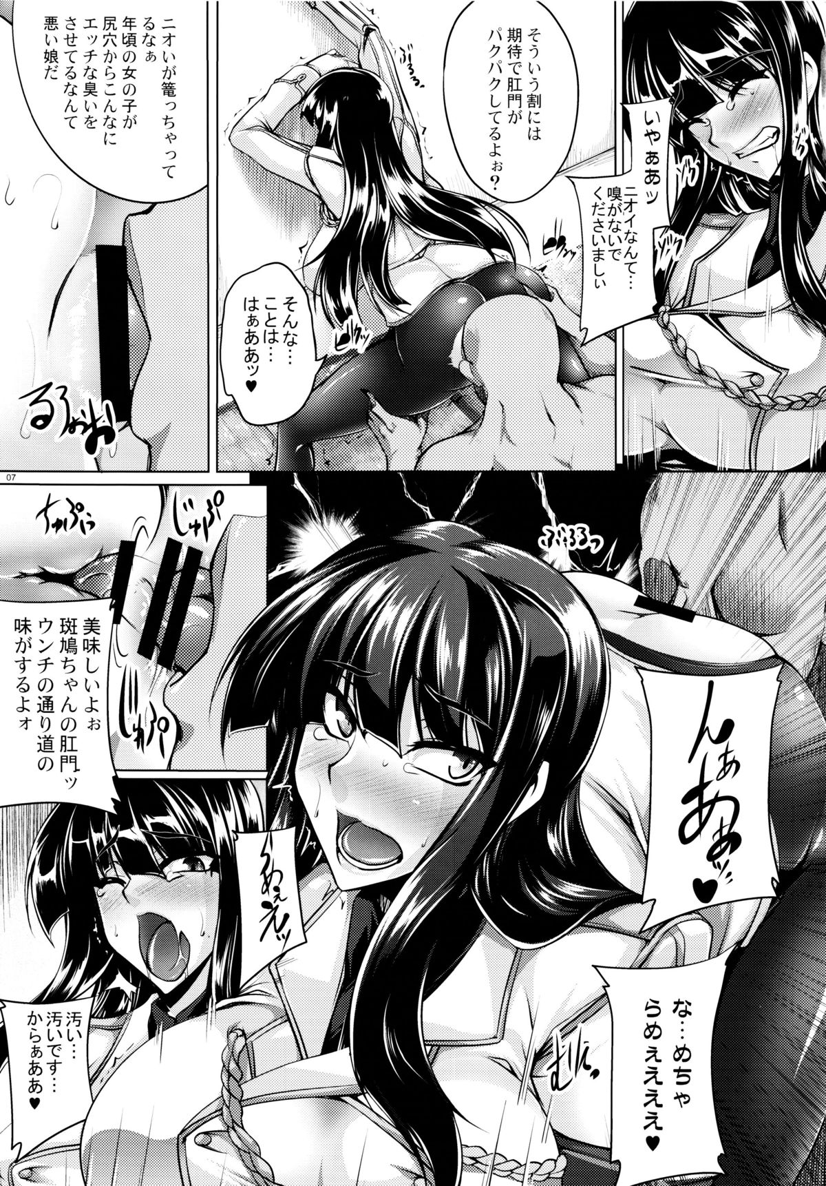 Ikaruga Ryouran -Koujoku Emaki- page 7 full