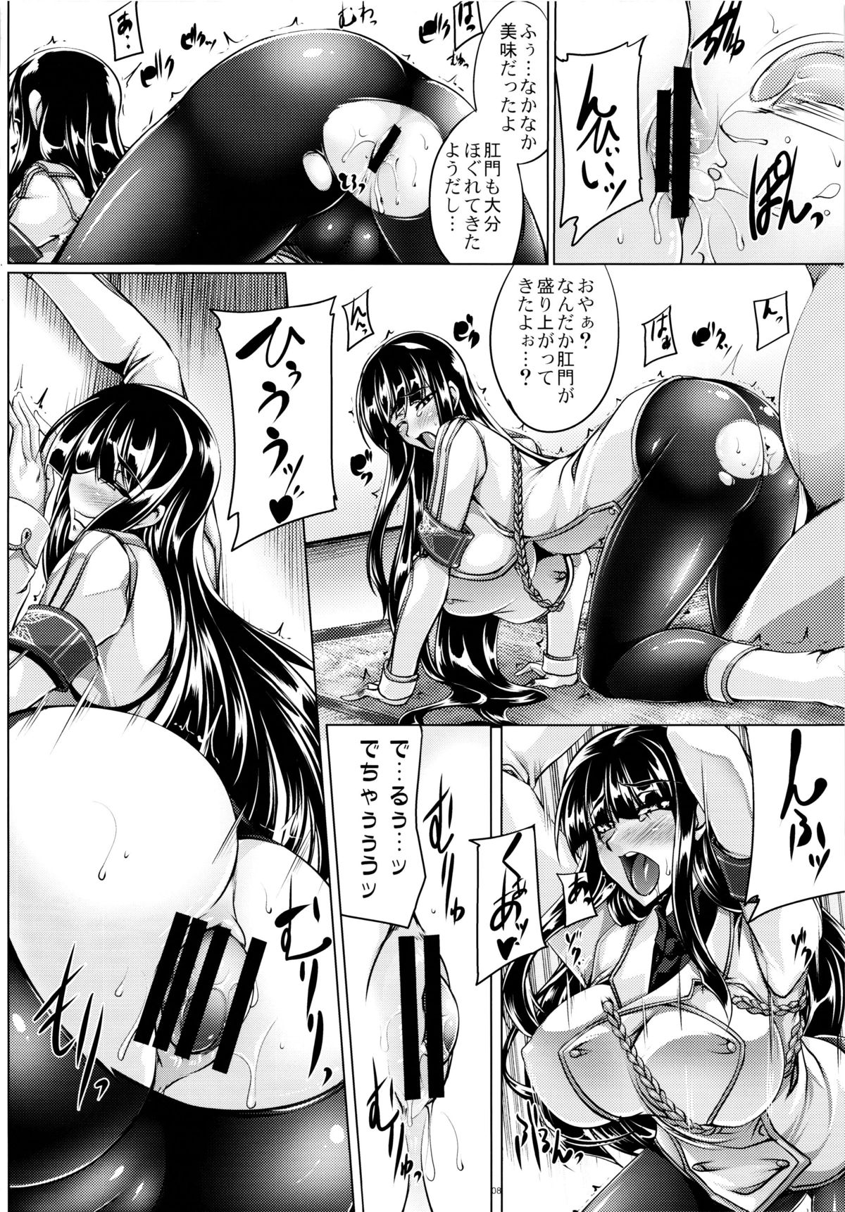 Ikaruga Ryouran -Koujoku Emaki- page 8 full