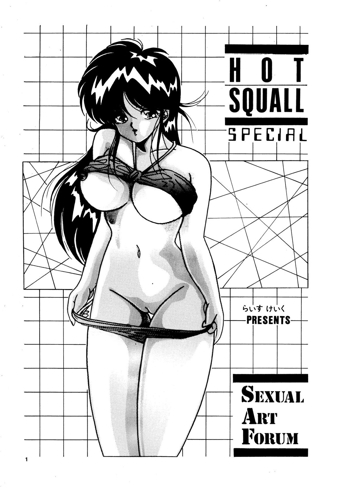 HOT SQUALL 5 page 3 full