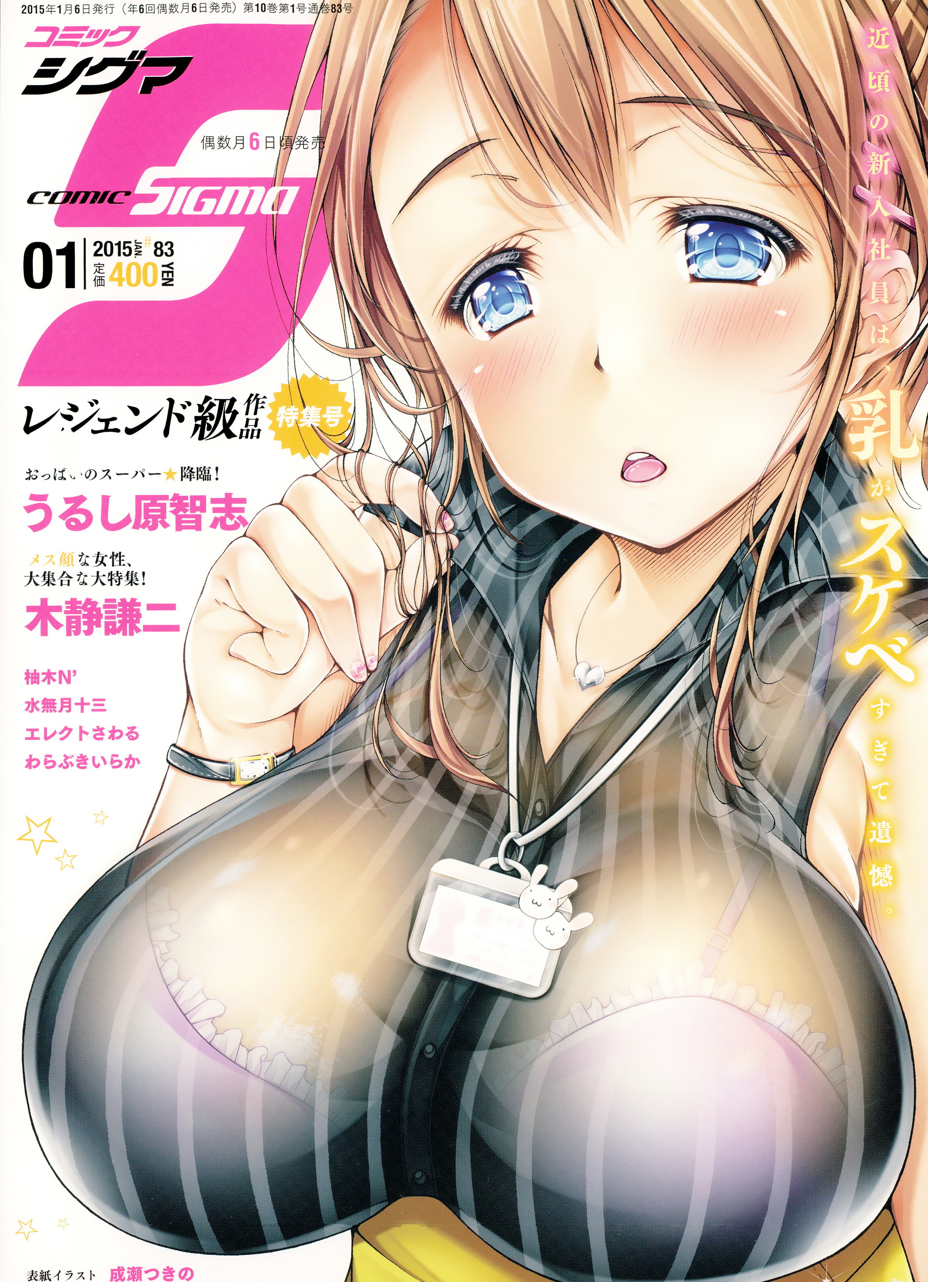 COMIC SIGMA 2015-01 Vol. 083 page 1 full