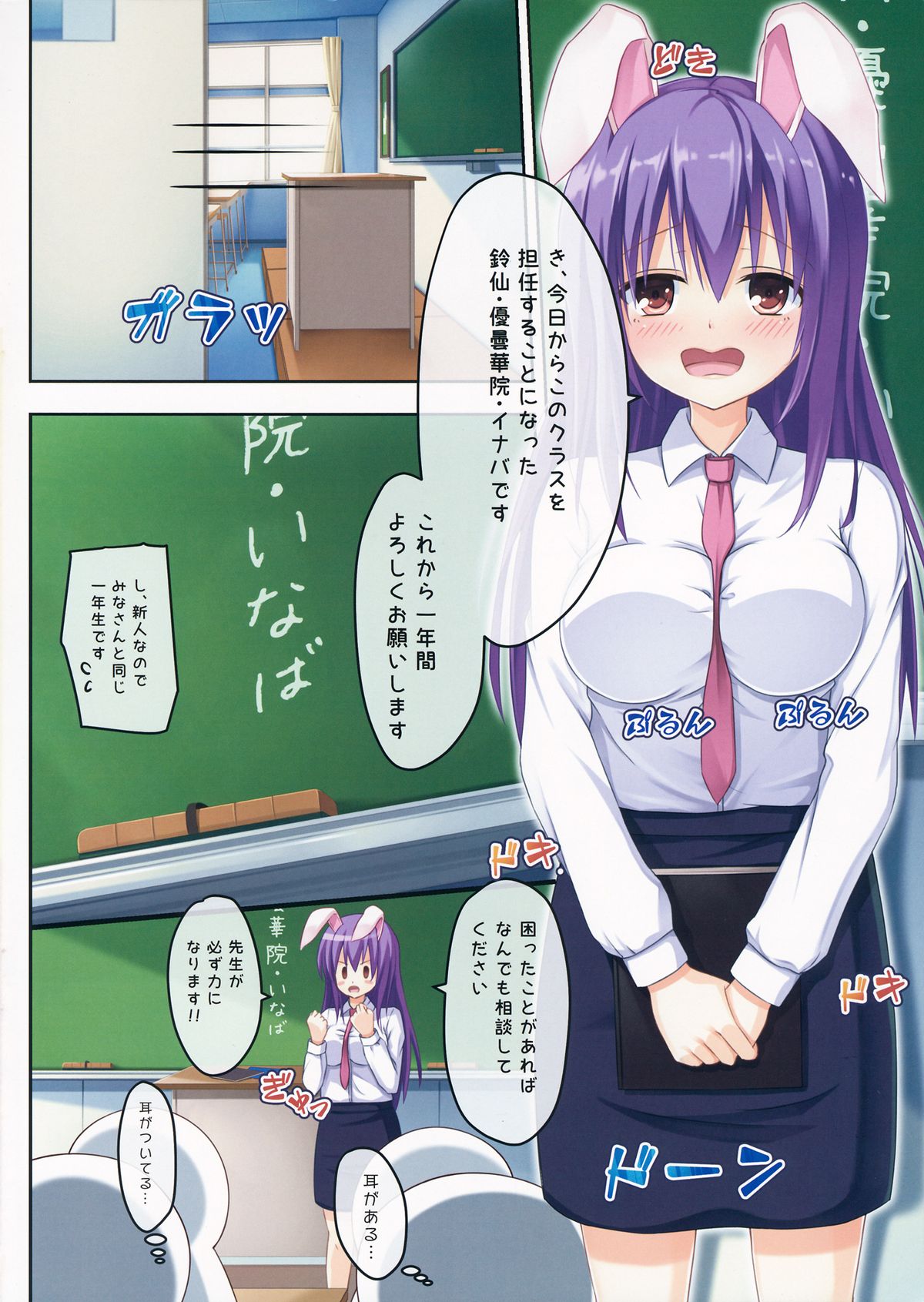 Udon-sensei to Ii Koto Shiyo page 4 full