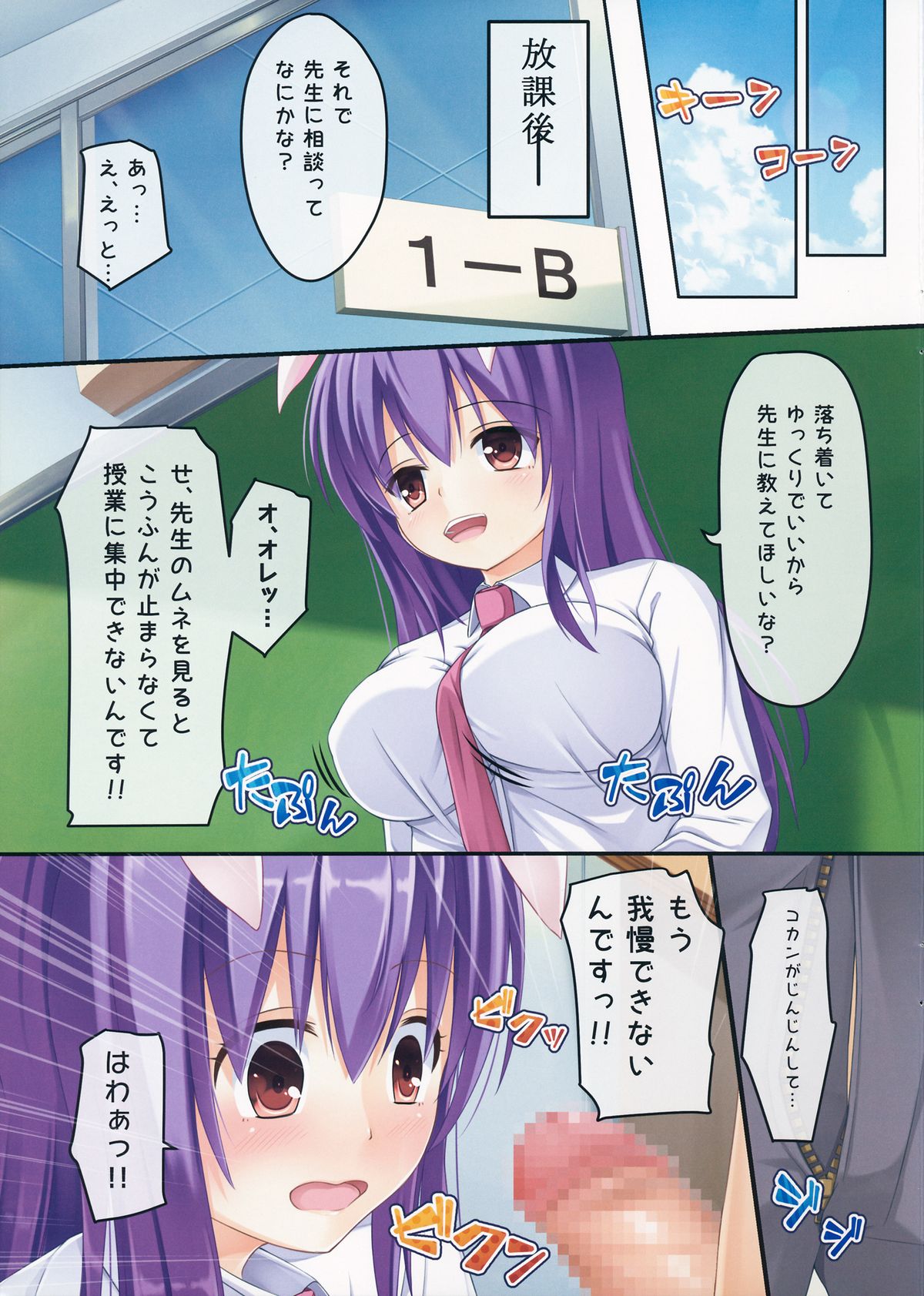 Udon-sensei to Ii Koto Shiyo page 5 full