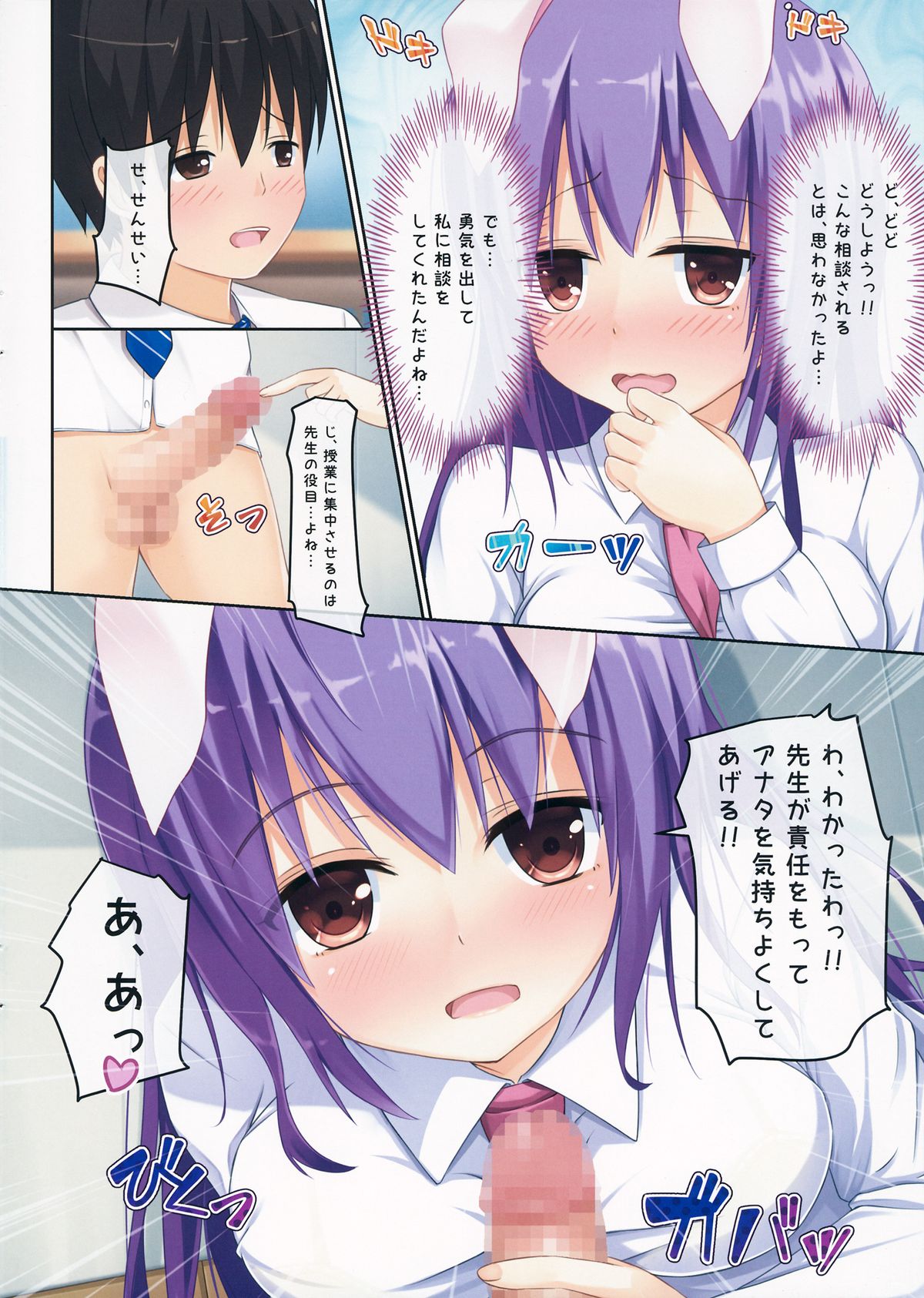Udon-sensei to Ii Koto Shiyo page 6 full