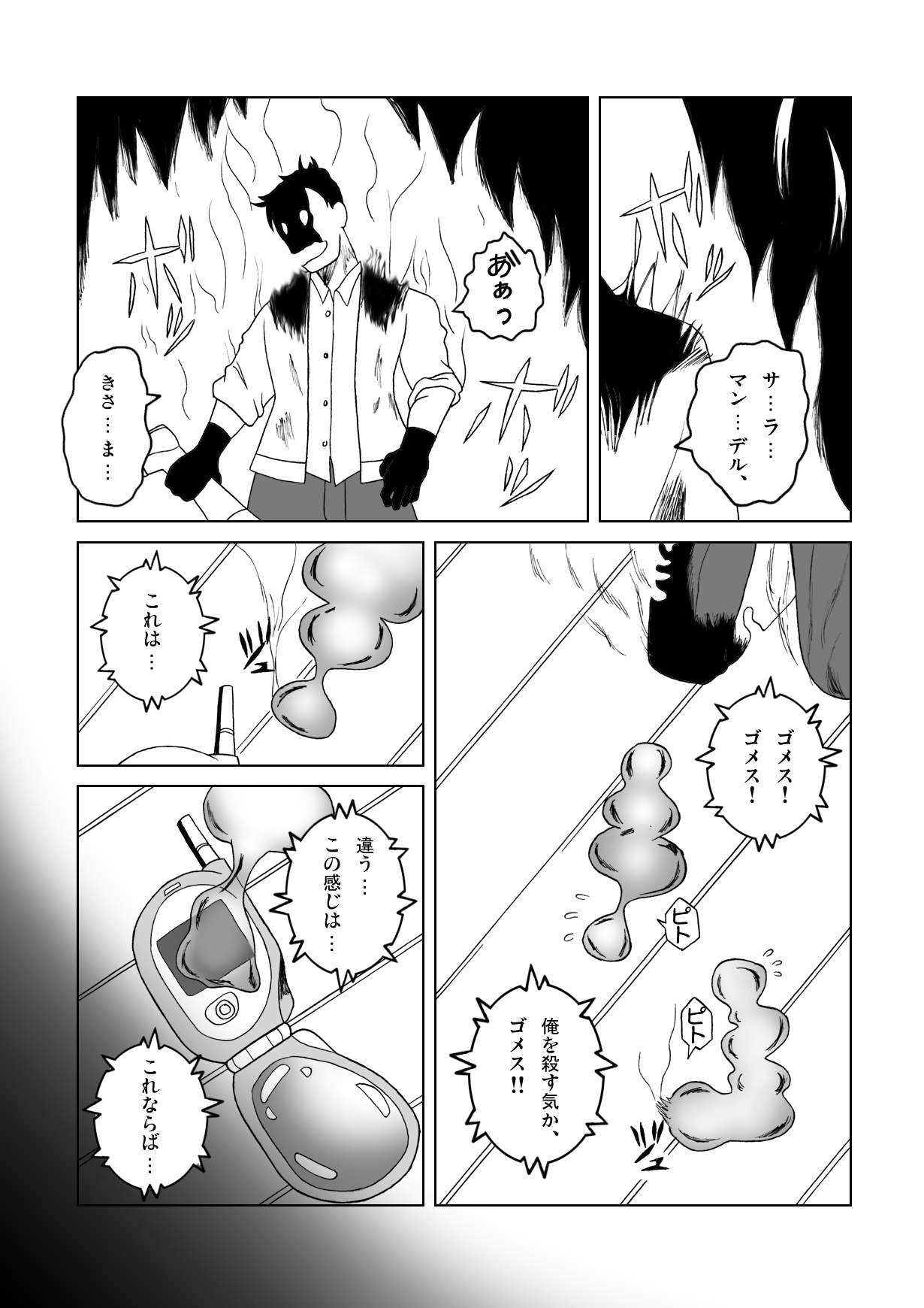 Tetsuwan Seed Dai 1 Wa Shinshoku page 8 full