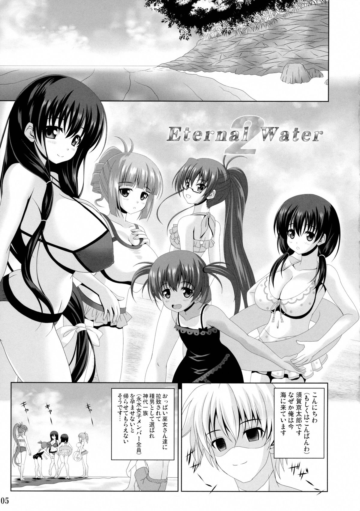ETERNAL WATER 2 page 5 full
