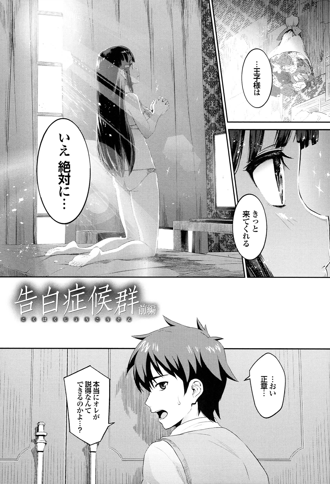 Hatsuiki☆Syndrome + Toranoana Gentei Shousasshi page 9 full