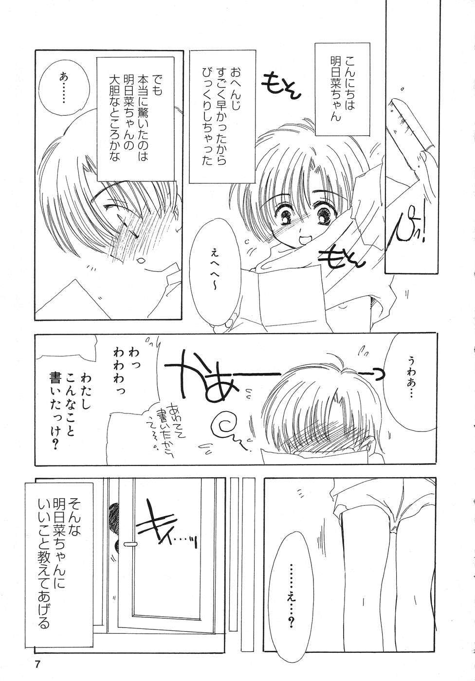 Tenshi no Yuuwaku page 8 full