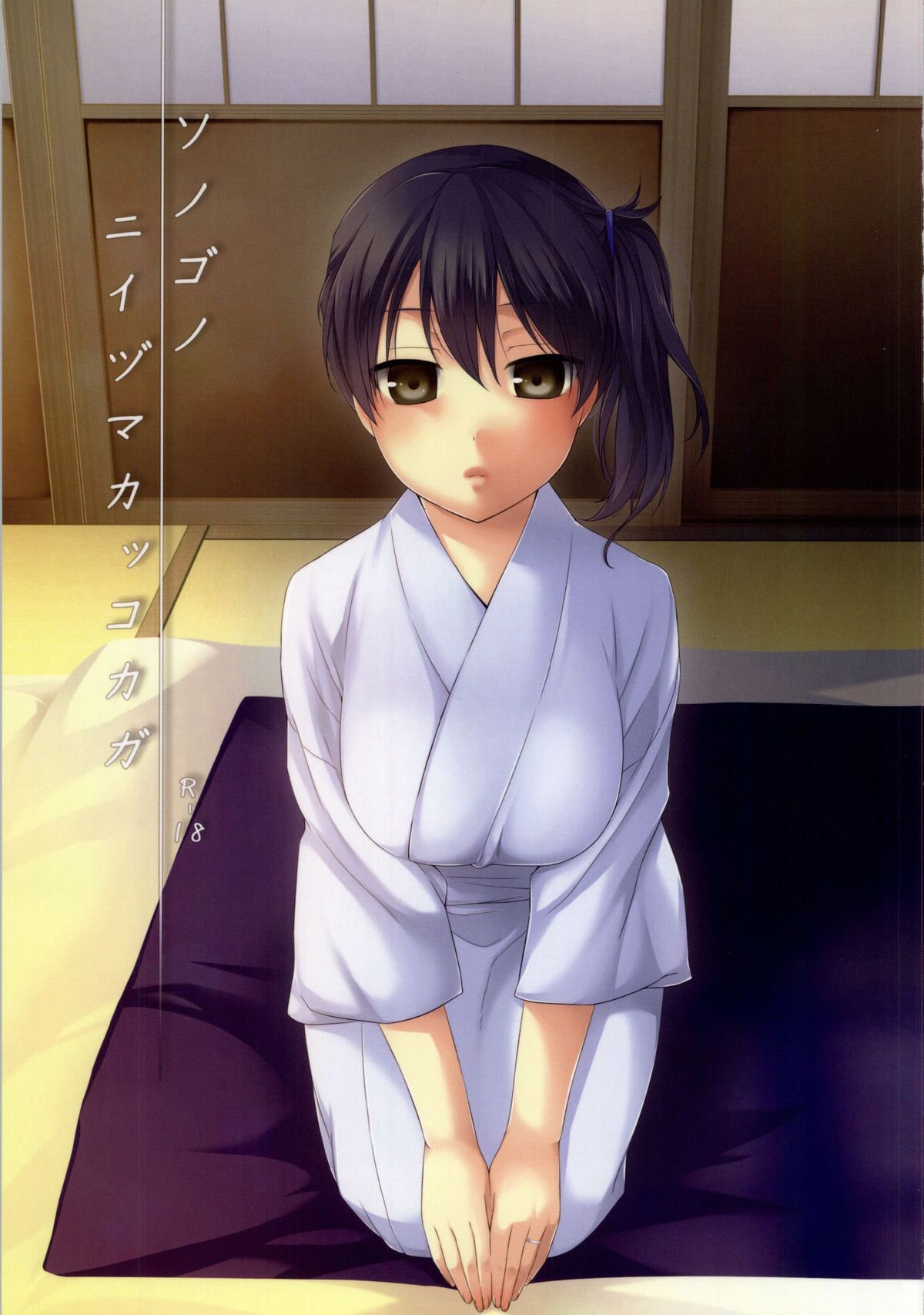 Sonogo no Niizuma Kakko Kaga page 1 full