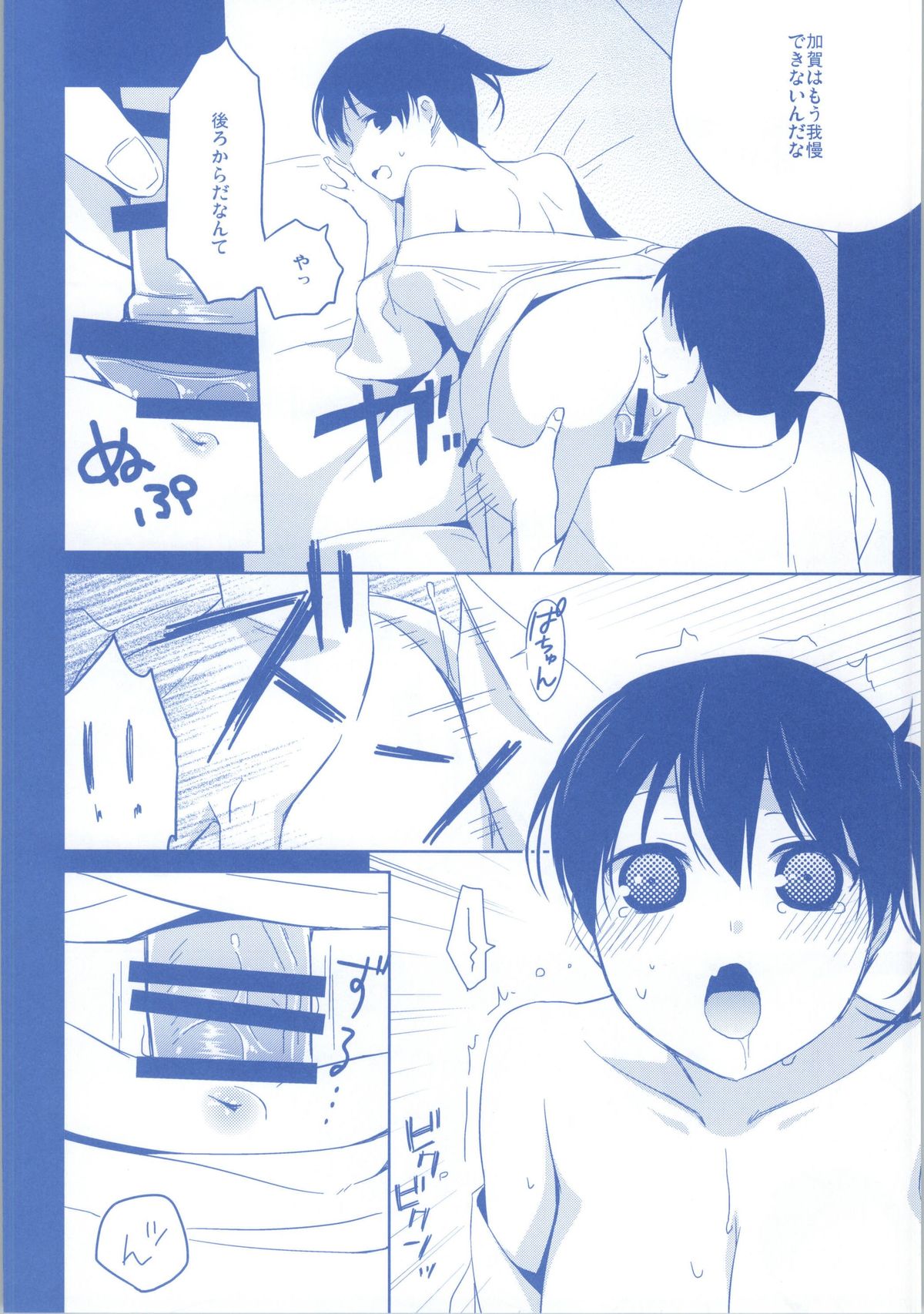 Sonogo no Niizuma Kakko Kaga page 5 full