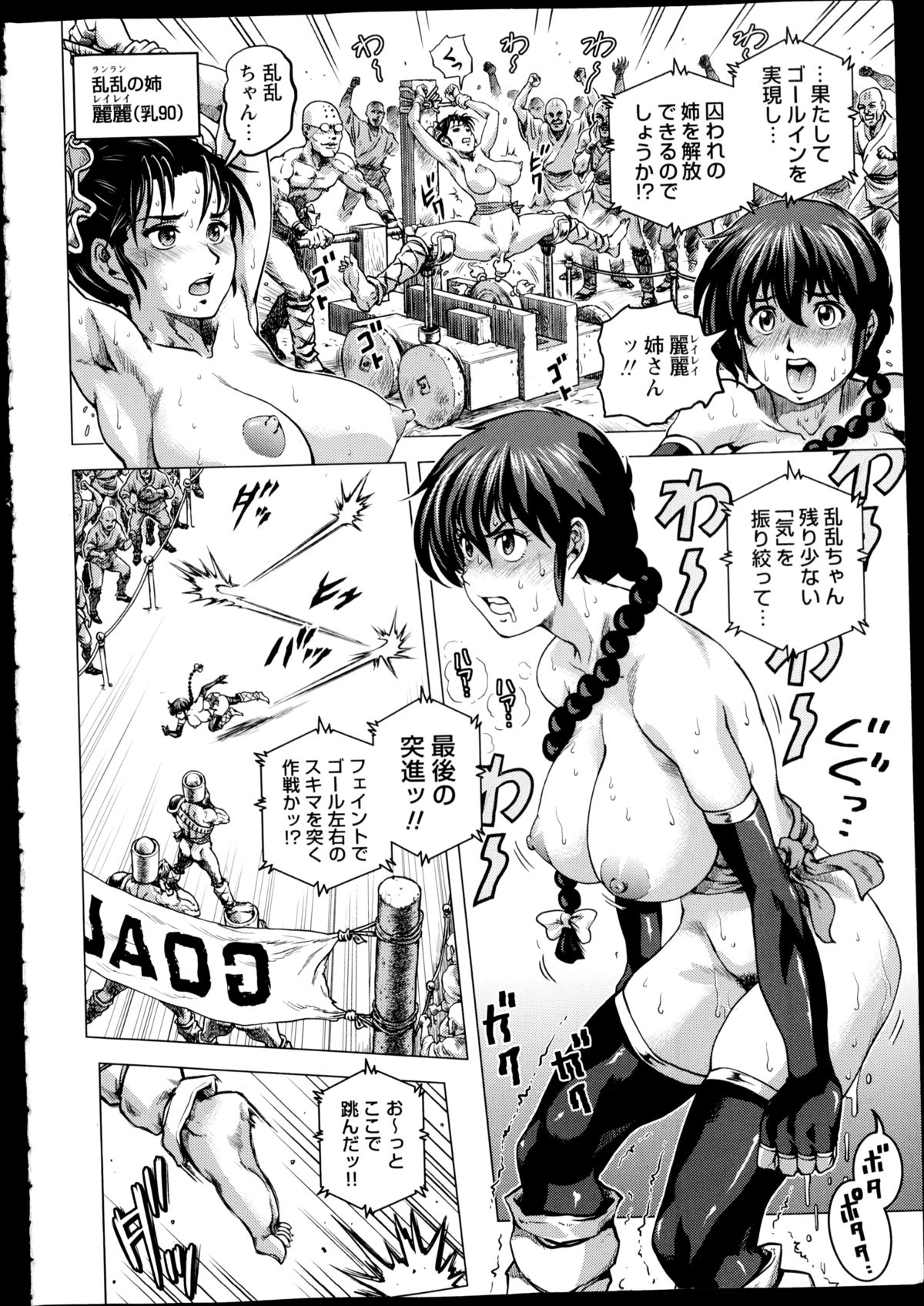 COMIC Masyo 2014-12 page 8 full