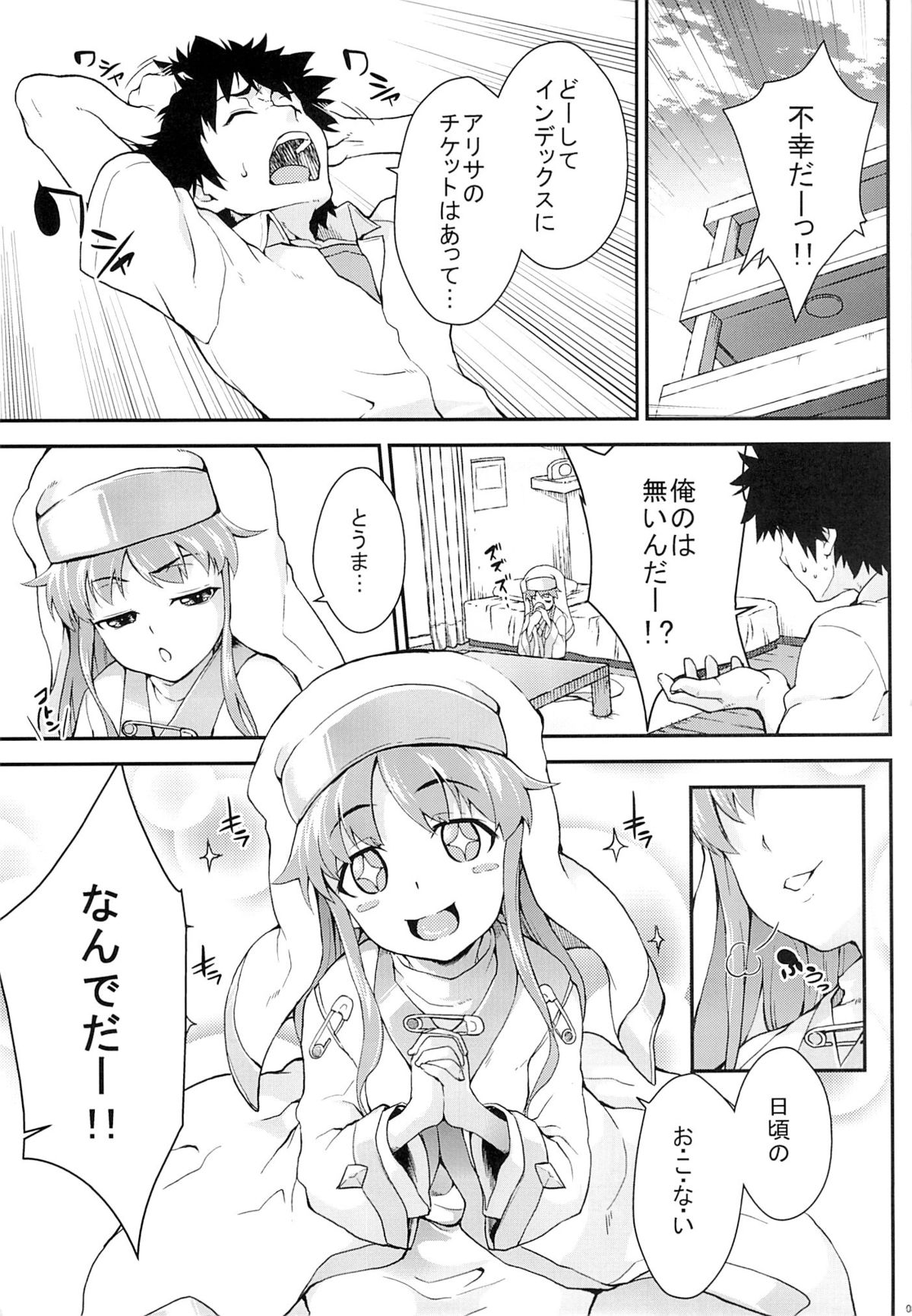 Kiseki no Ato ni Kaoru page 2 full