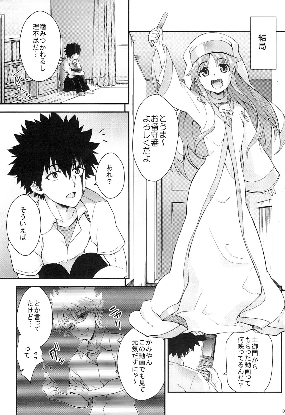 Kiseki no Ato ni Kaoru page 4 full