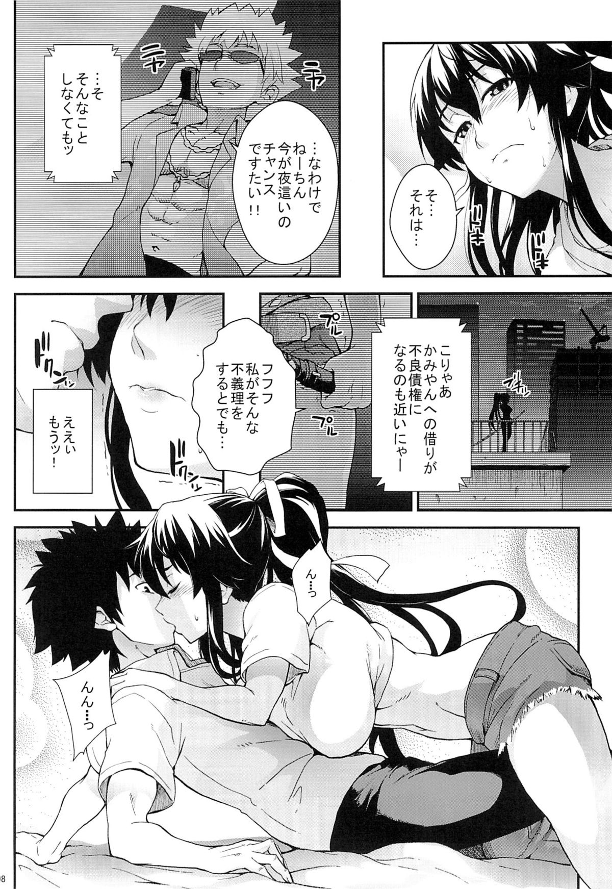 Kiseki no Ato ni Kaoru page 7 full
