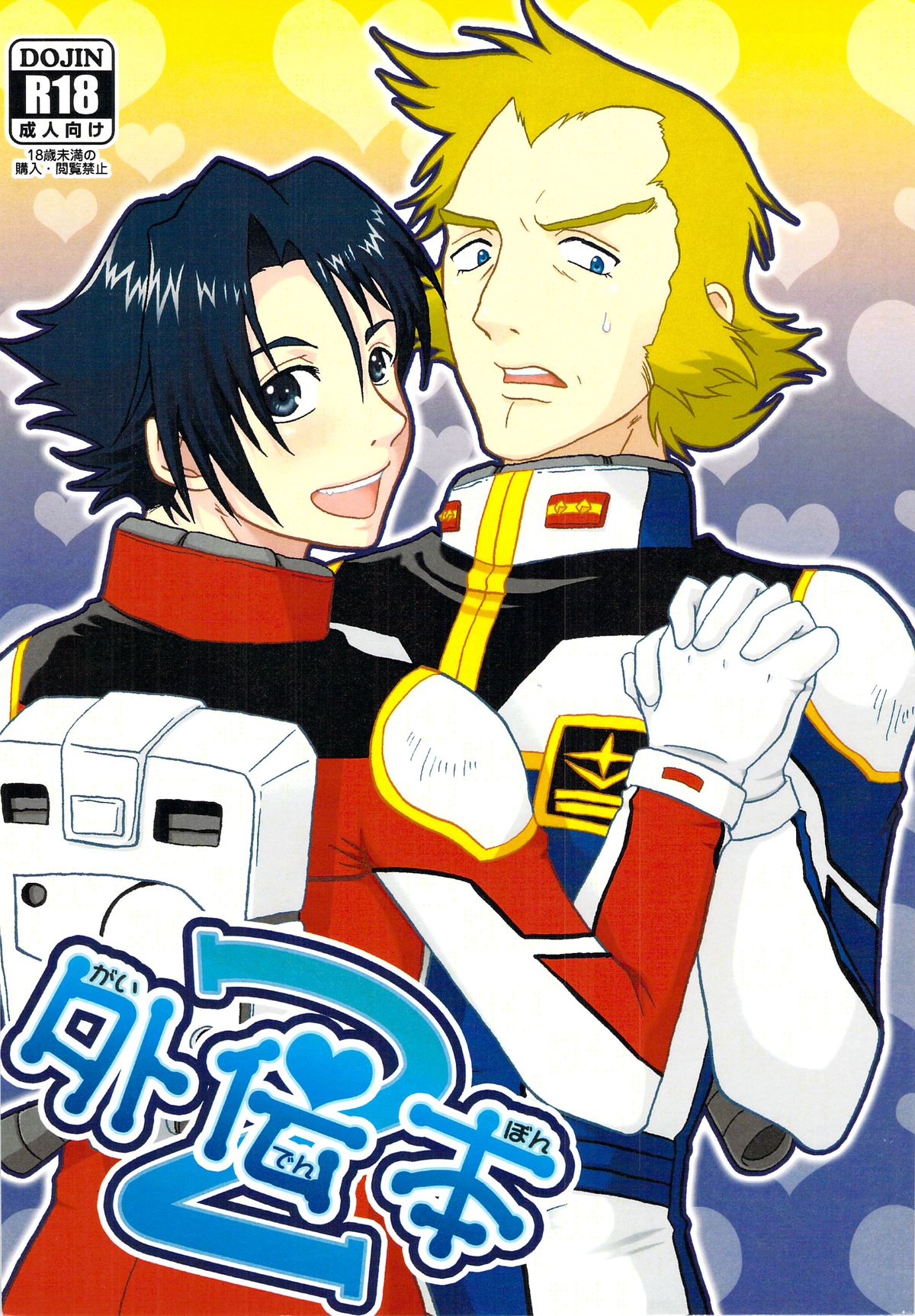 Gaiden Hon 2 page 1 full