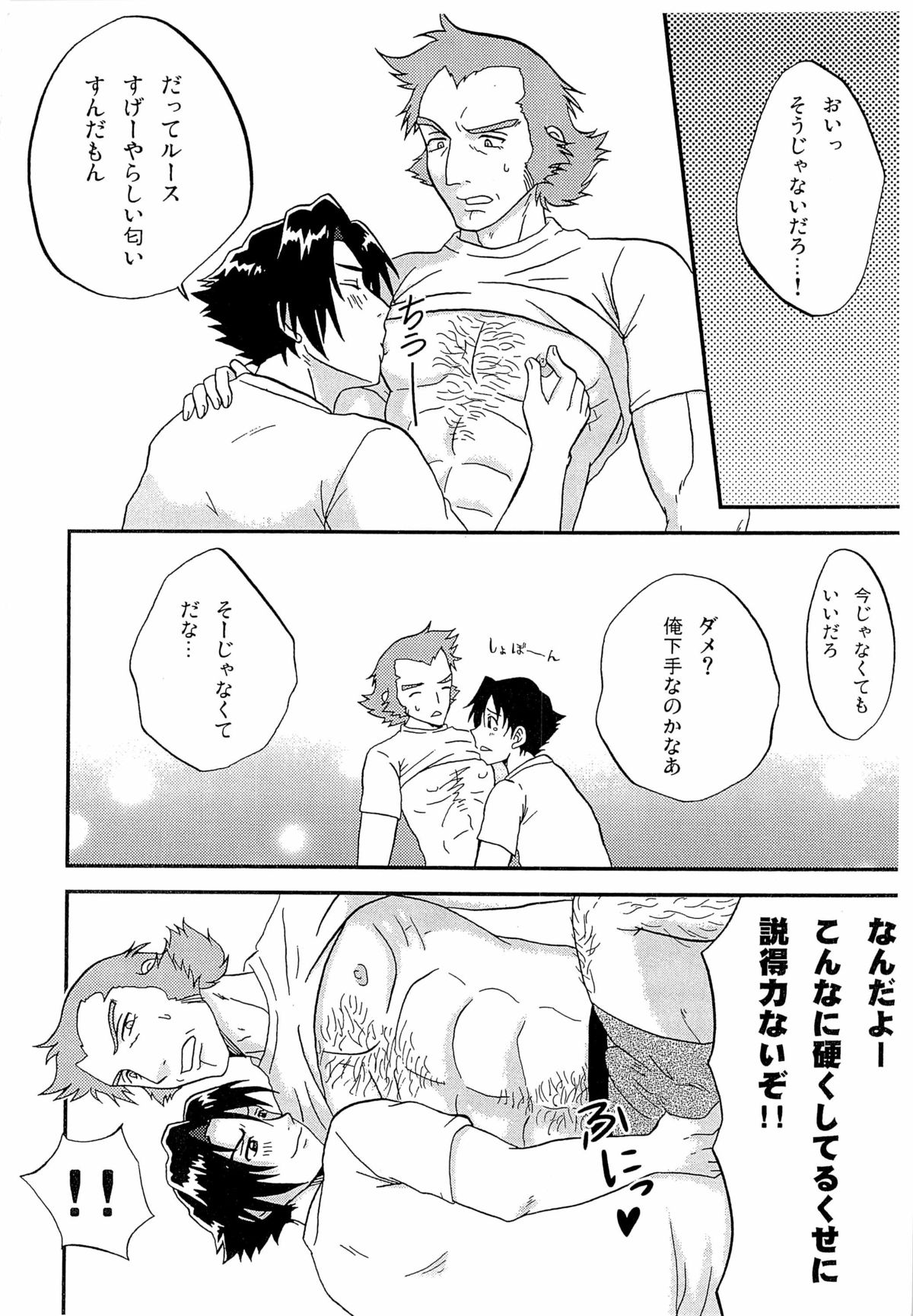 Gaiden Hon 2 page 6 full