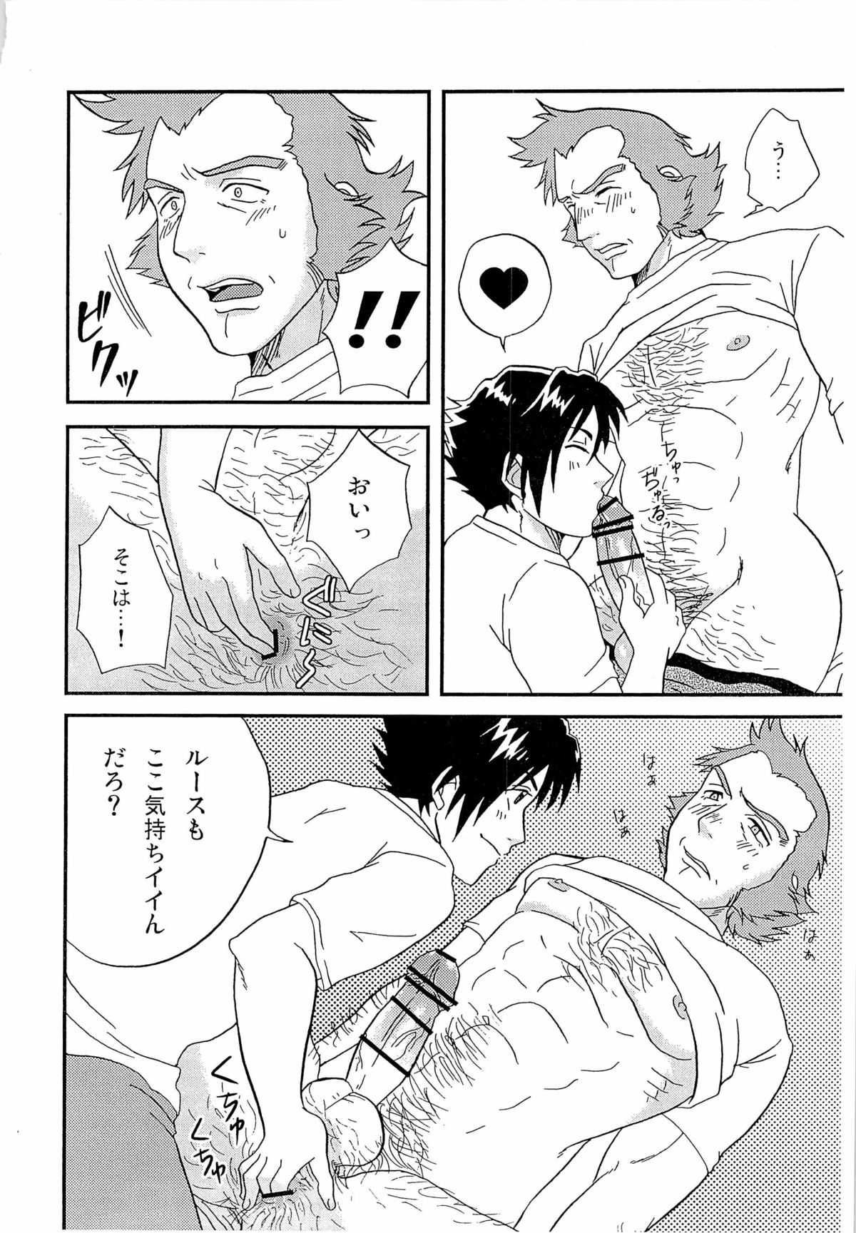 Gaiden Hon 2 page 8 full