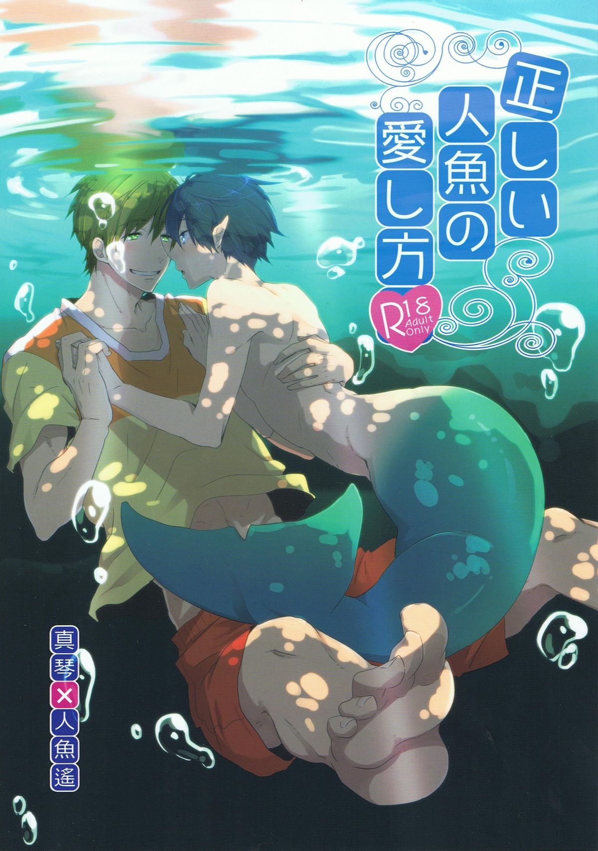 Tadashii Ningyo no Aishikata page 1 full