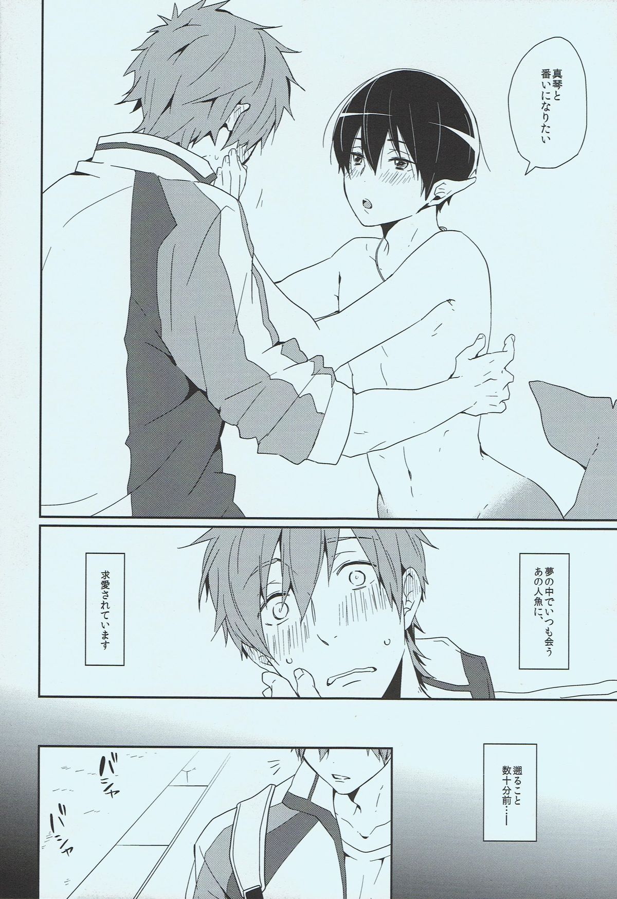 Tadashii Ningyo no Aishikata page 5 full