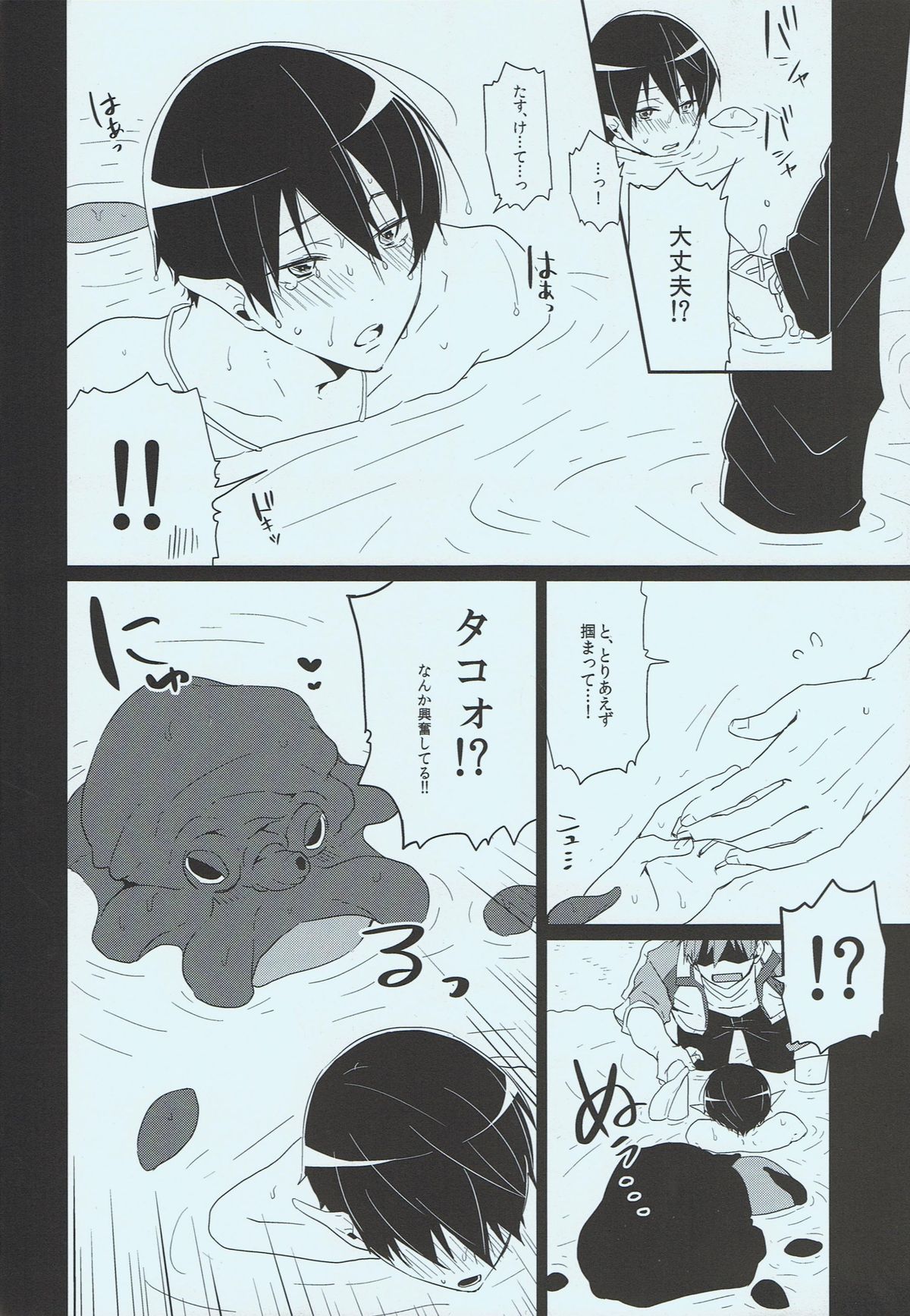 Tadashii Ningyo no Aishikata page 7 full