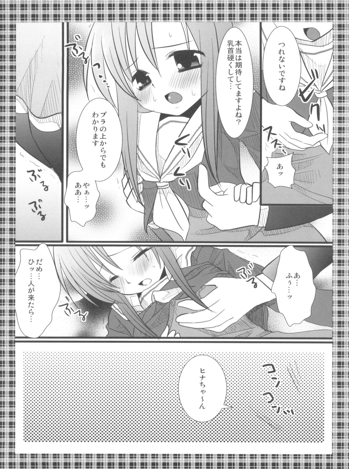 Hinagiku-san wa Hazukashii no ga ii page 6 full