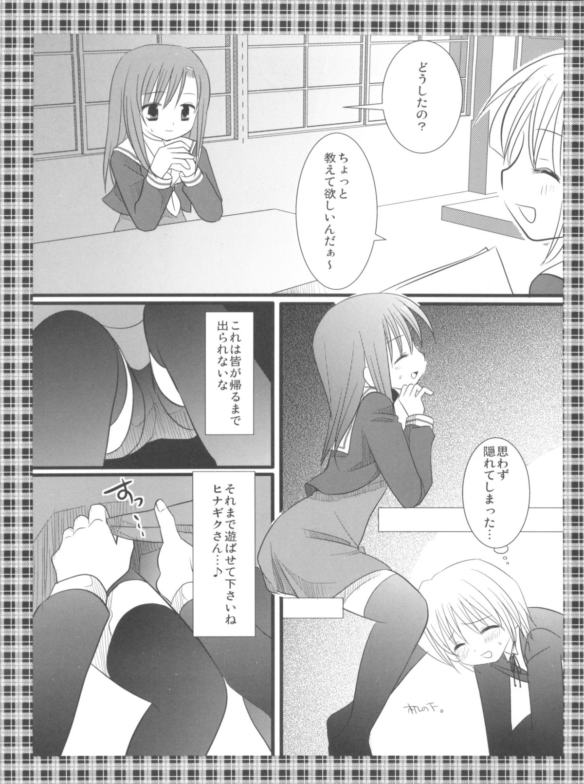 Hinagiku-san wa Hazukashii no ga ii page 7 full