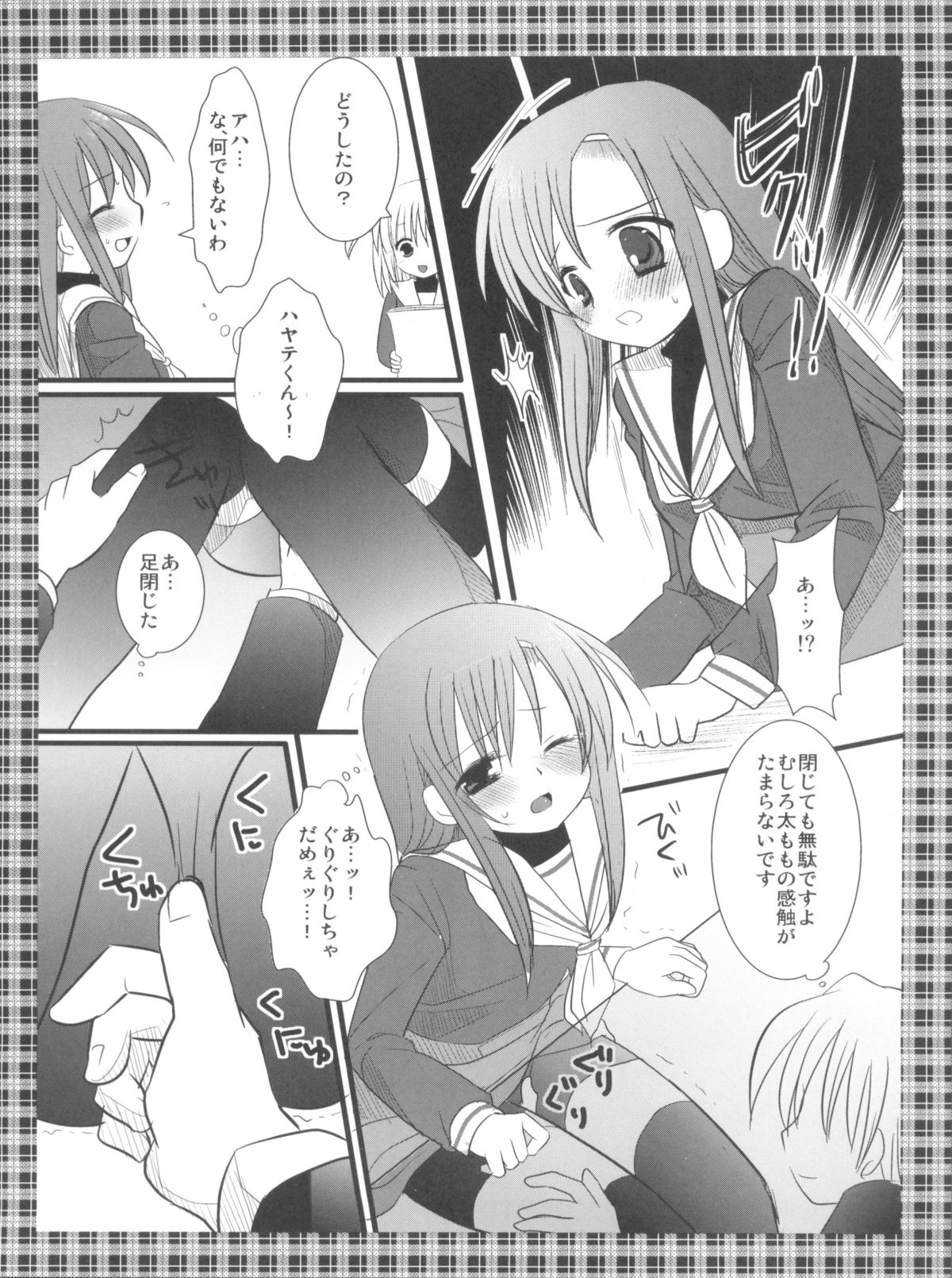 Hinagiku-san wa Hazukashii no ga ii page 8 full