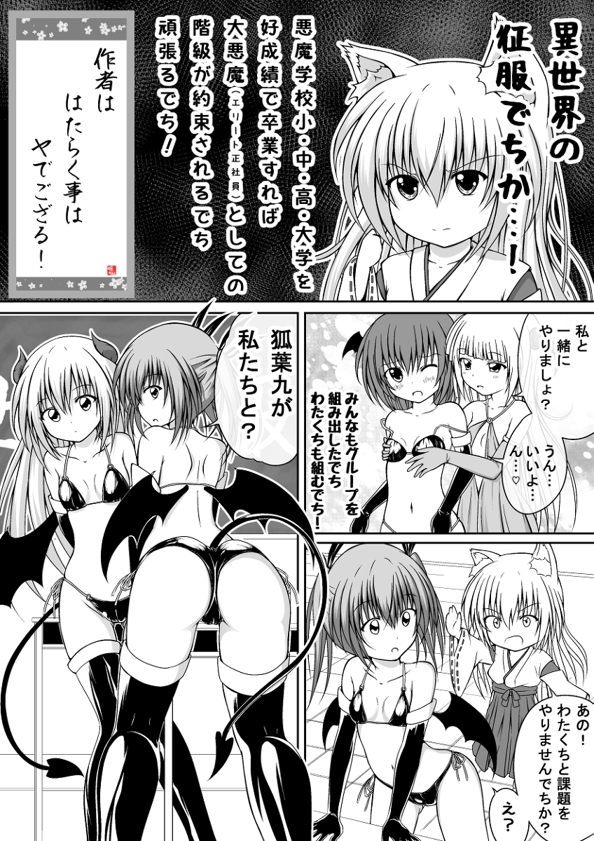 Yuri Mate! Ch. 6 - Joshi Shougakusei ni Kyuukyoku Shinka shimashita! page 7 full