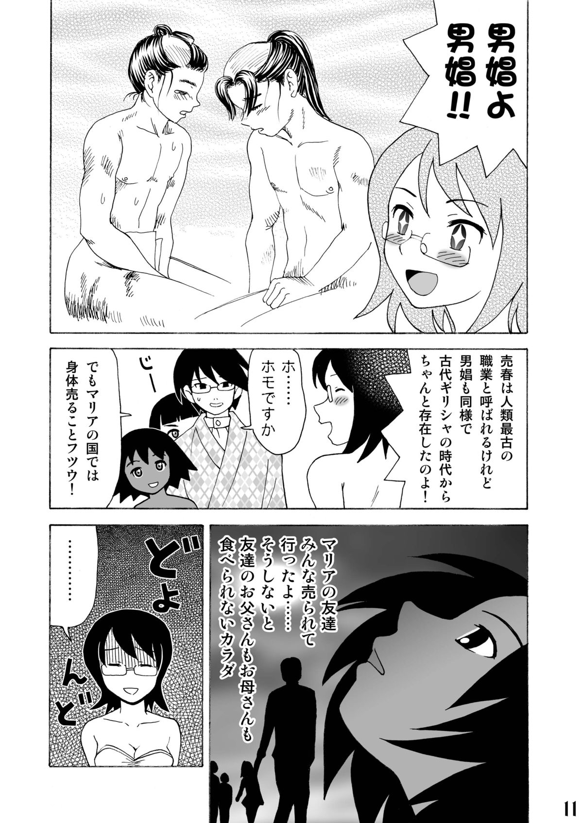 Ero Doujinshi ni Zetsubou Shita! page 10 full