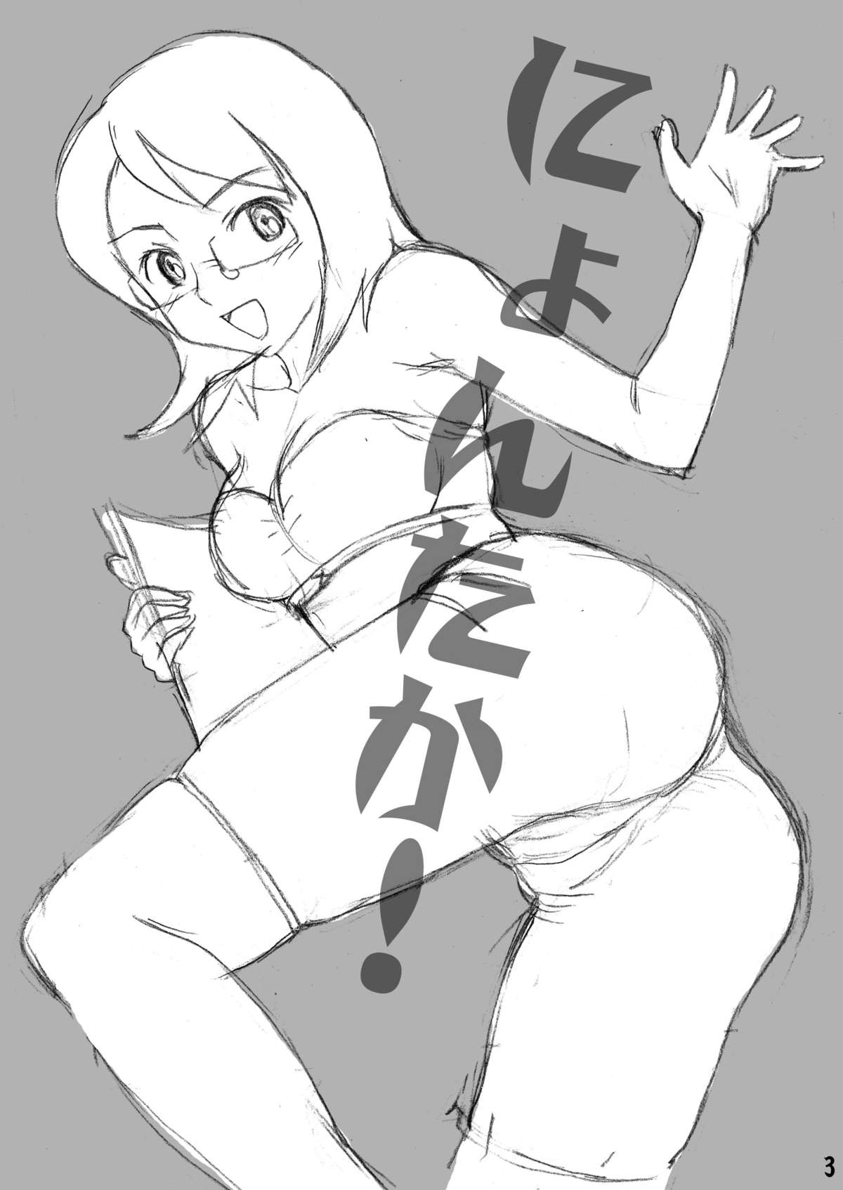 Ero Doujinshi ni Zetsubou Shita! page 2 full