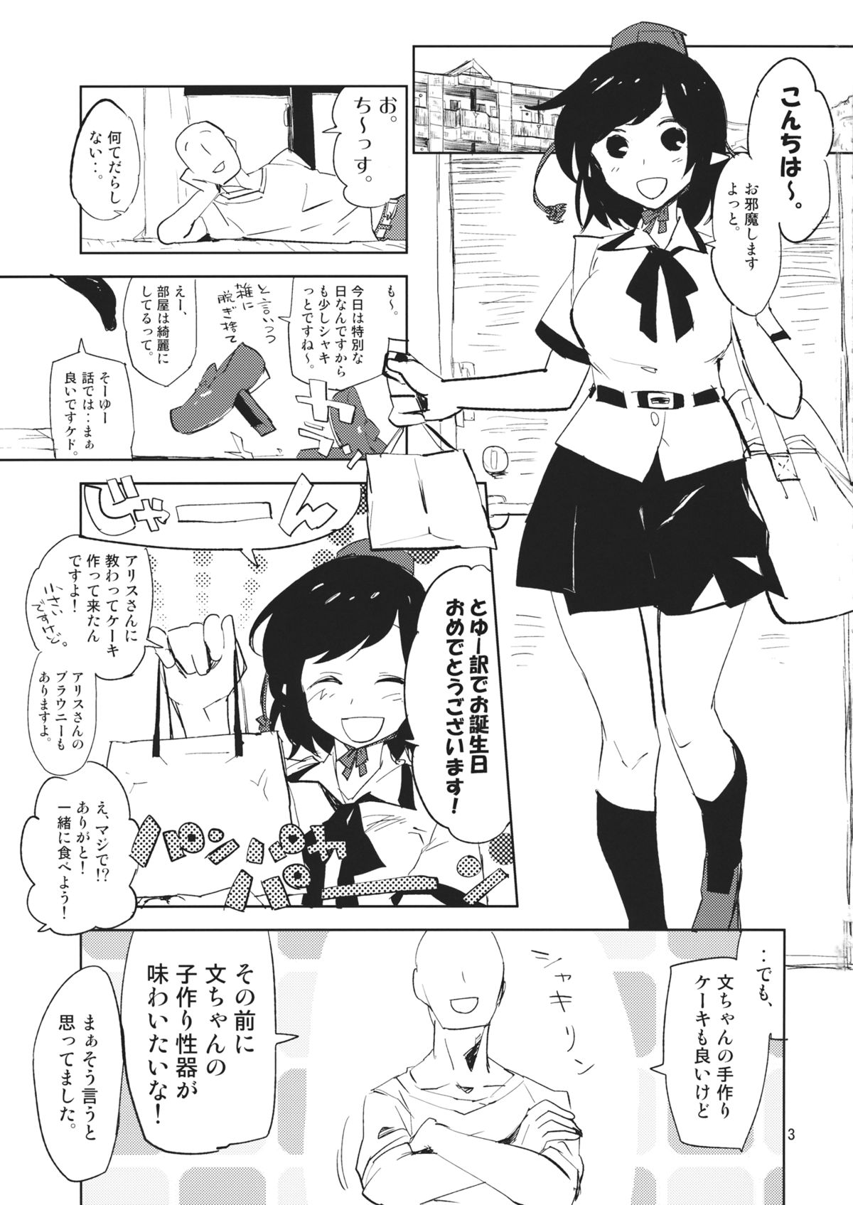 Aya-chan wa Sefure 1.1 page 2 full